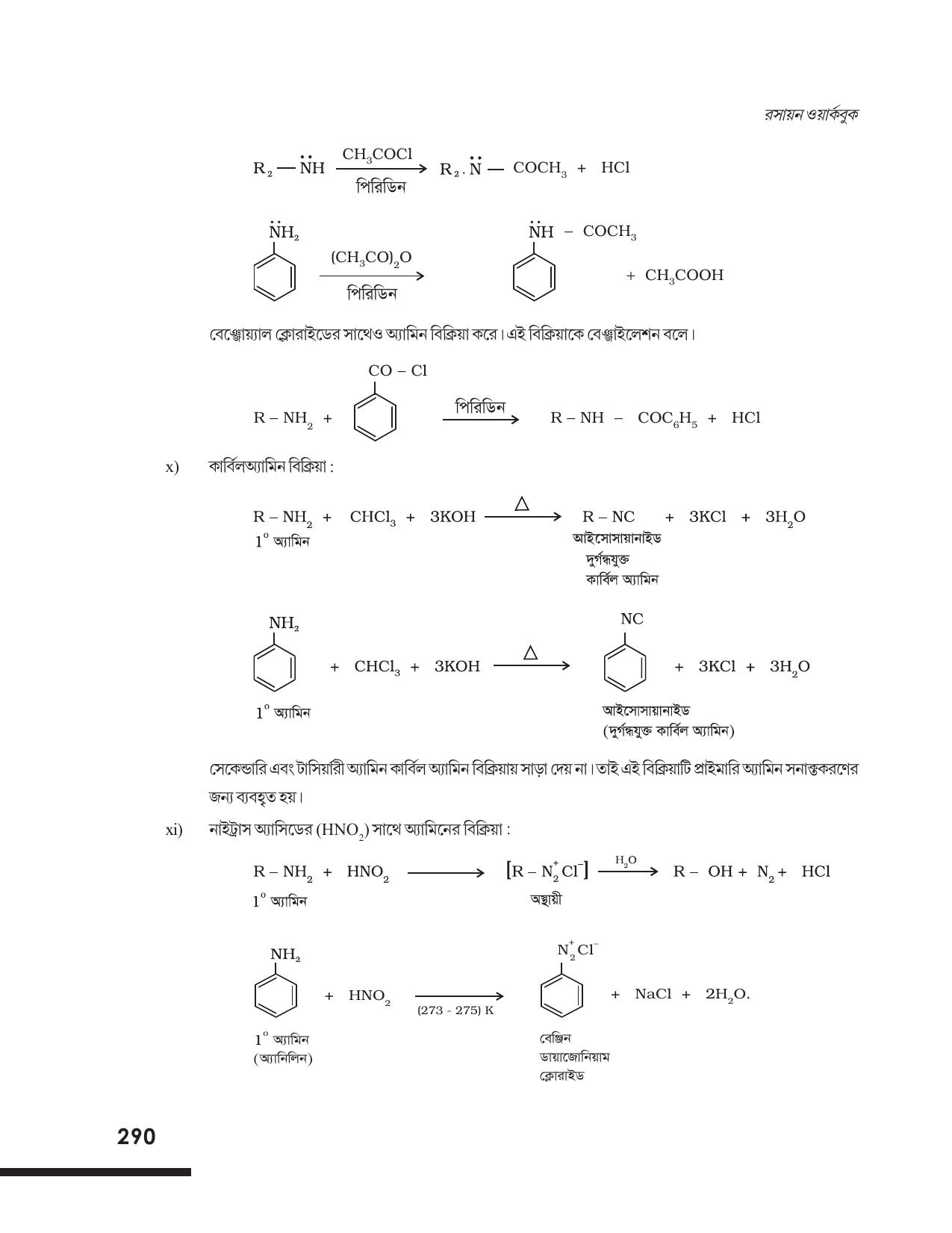 Tripura Board Class 12 Chemistry Bengali Version Workbooks - Page 296