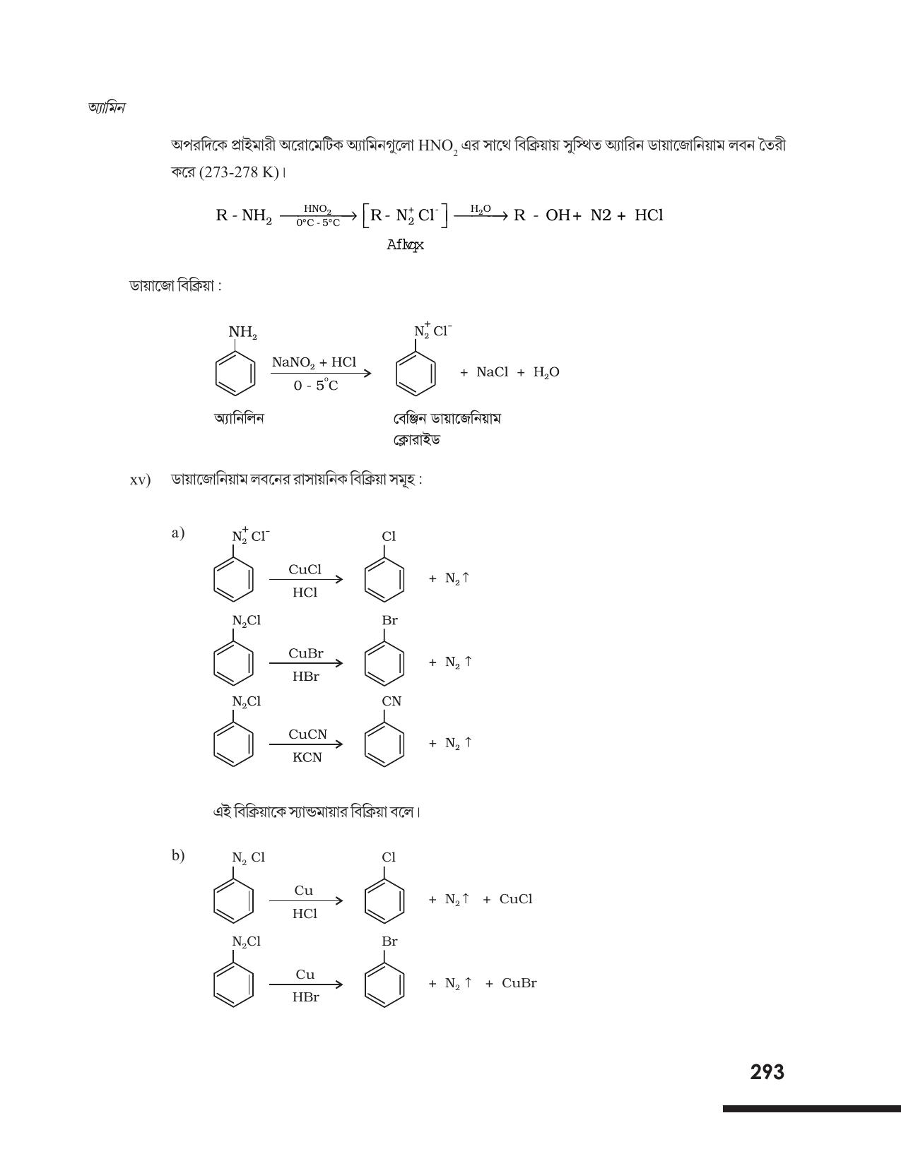 Tripura Board Class 12 Chemistry Bengali Version Workbooks - Page 299