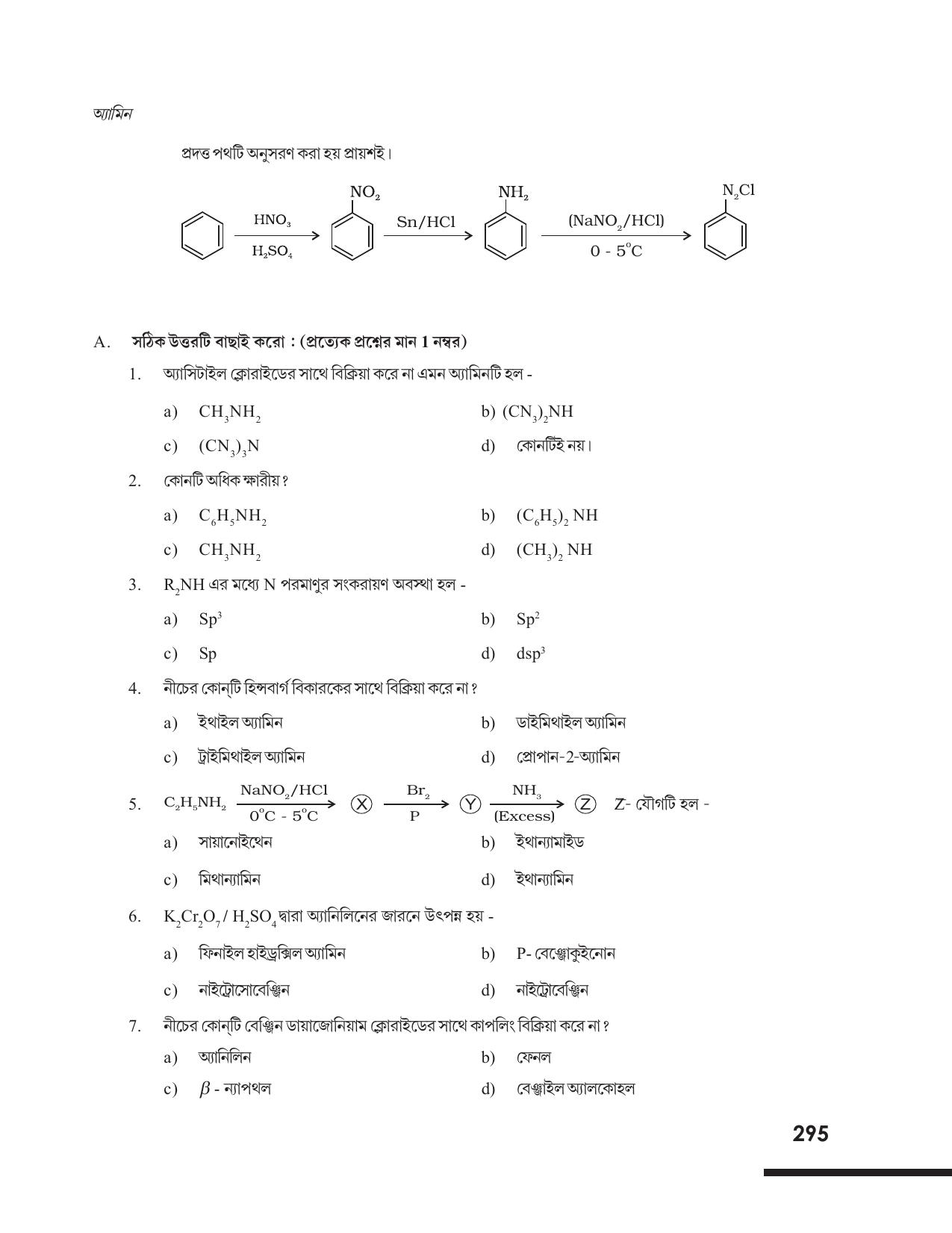 Tripura Board Class 12 Chemistry Bengali Version Workbooks - Page 301