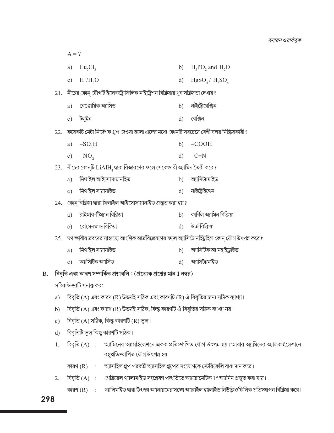 Tripura Board Class 12 Chemistry Bengali Version Workbooks - Page 304