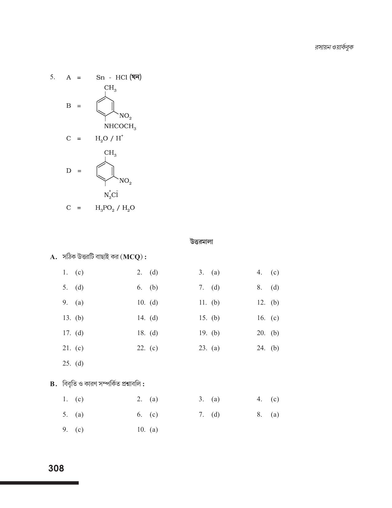 Tripura Board Class 12 Chemistry Bengali Version Workbooks - Page 314