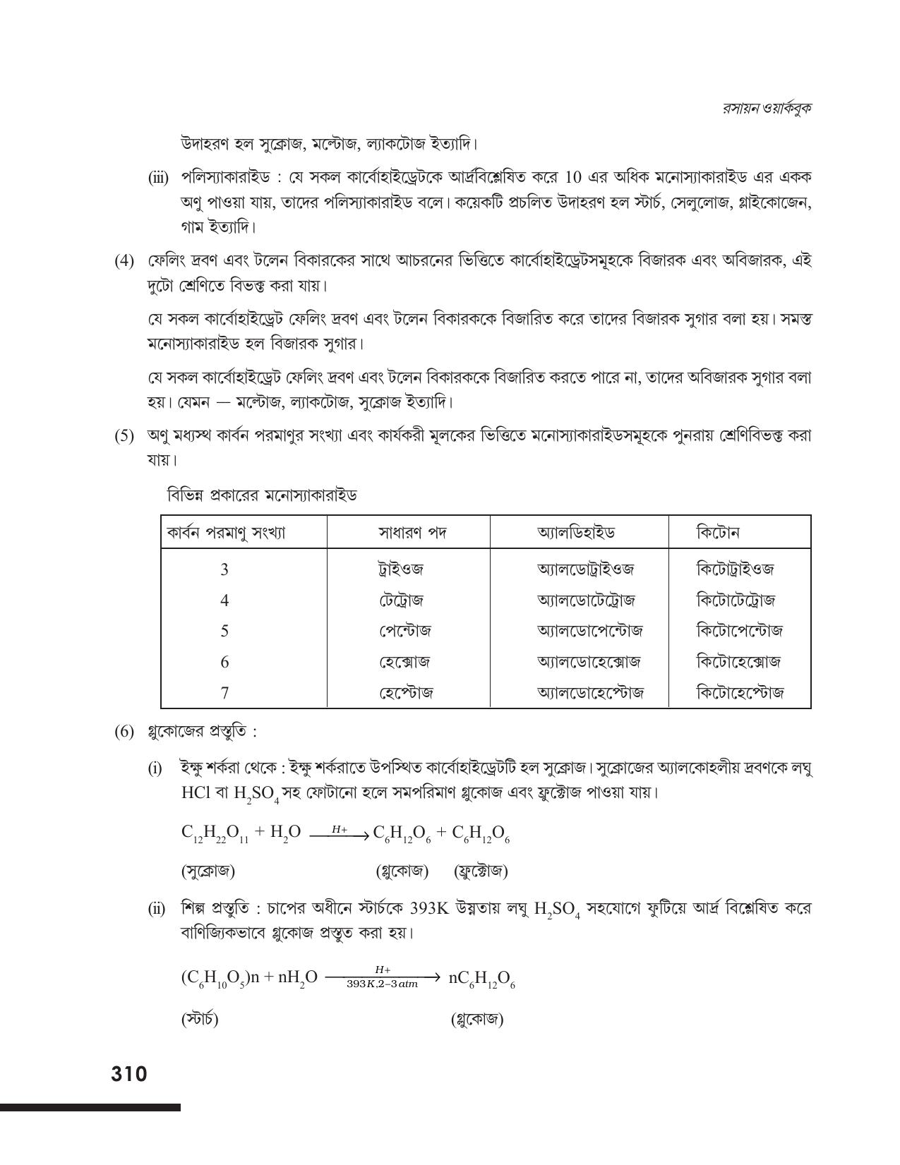 Tripura Board Class 12 Chemistry Bengali Version Workbooks - Page 316