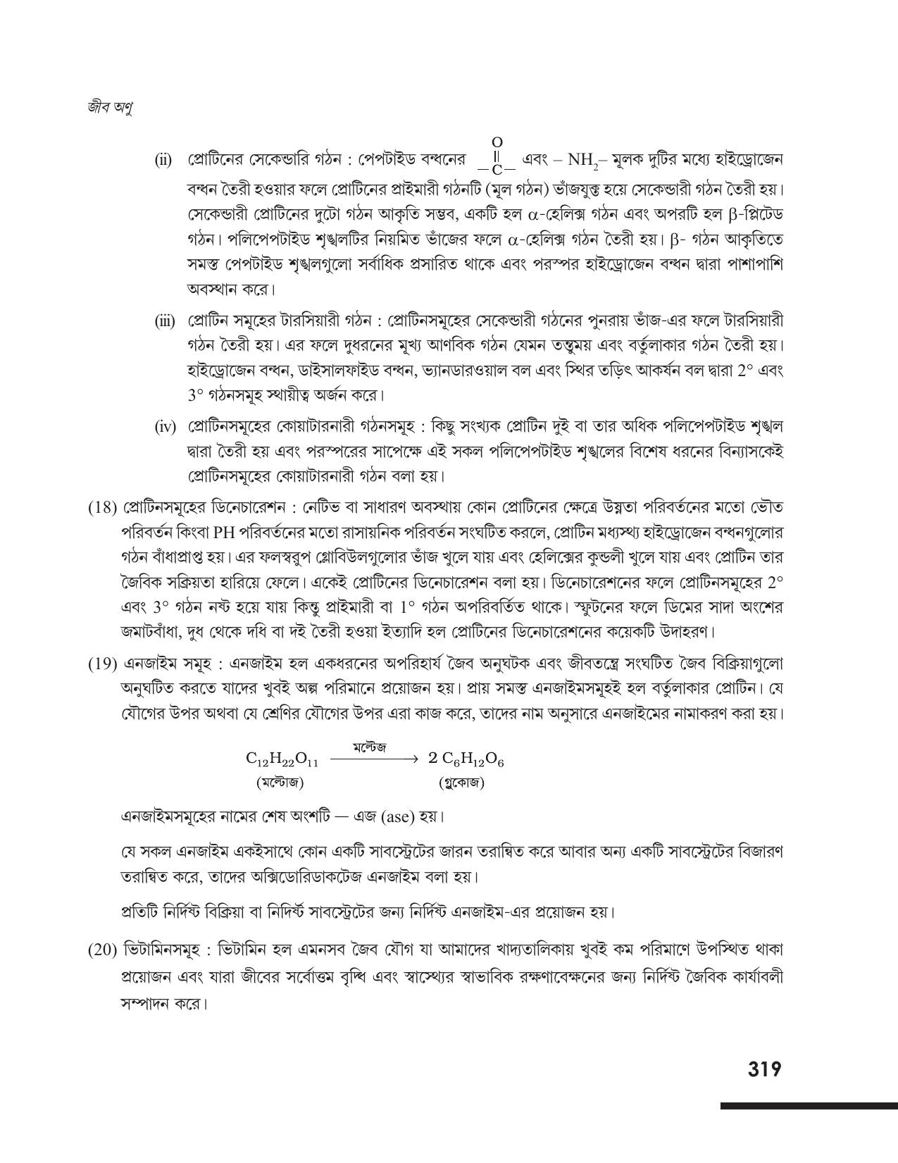 Tripura Board Class 12 Chemistry Bengali Version Workbooks - Page 325