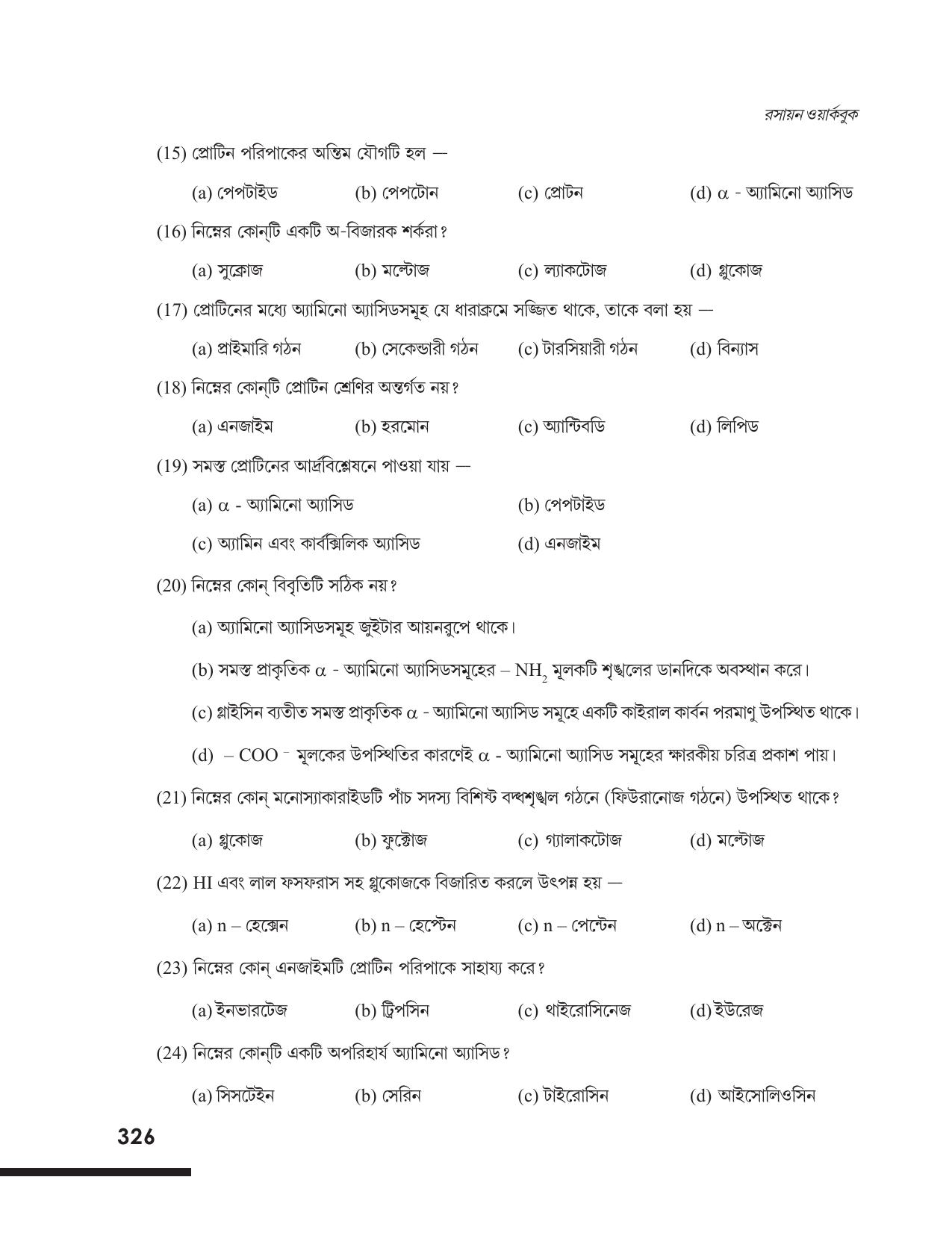 Tripura Board Class 12 Chemistry Bengali Version Workbooks - Page 332