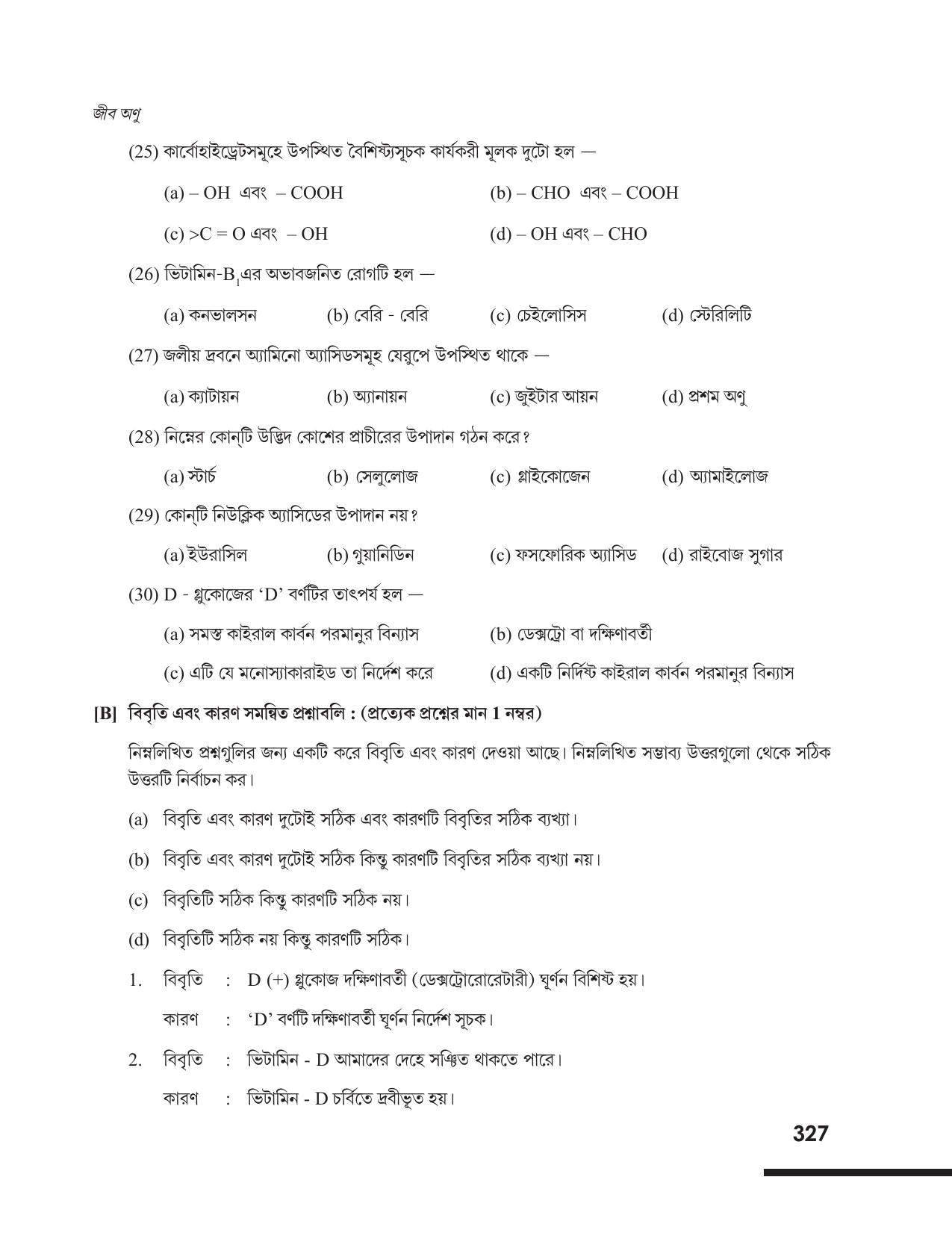 Tripura Board Class 12 Chemistry Bengali Version Workbooks - Page 333