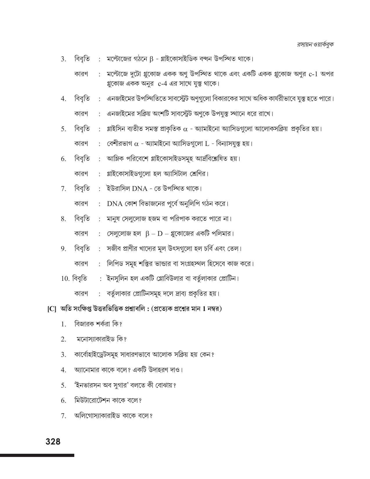 Tripura Board Class 12 Chemistry Bengali Version Workbooks - Page 334