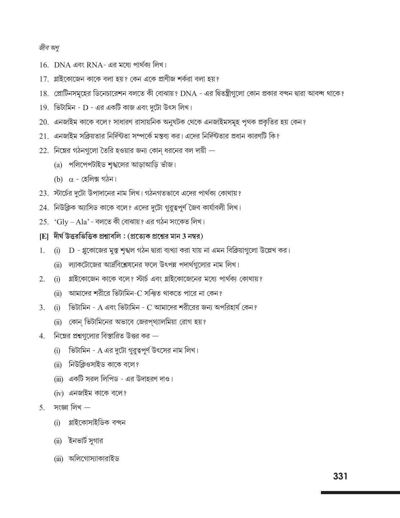 Tripura Board Class 12 Chemistry Bengali Version Workbooks - Page 337