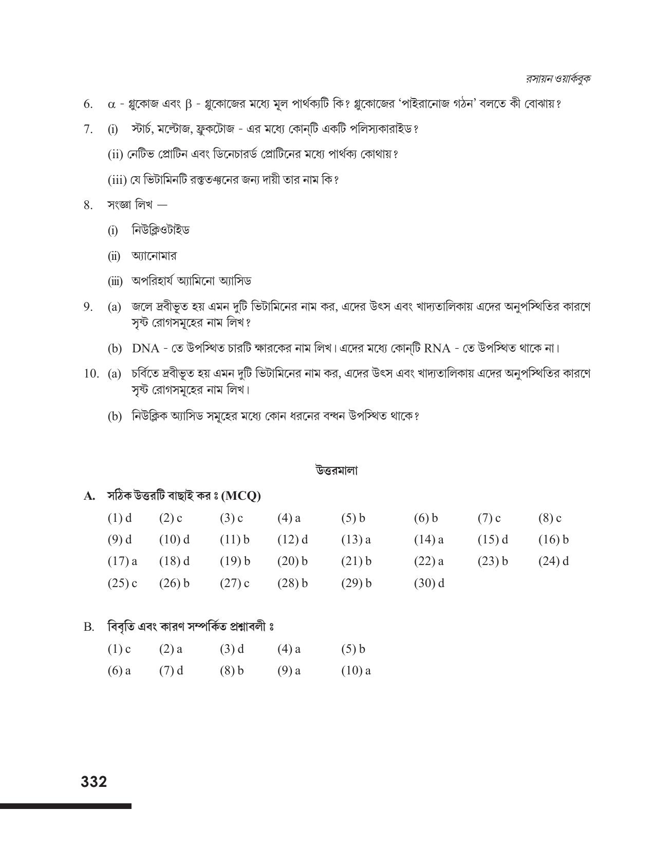 Tripura Board Class 12 Chemistry Bengali Version Workbooks - Page 338