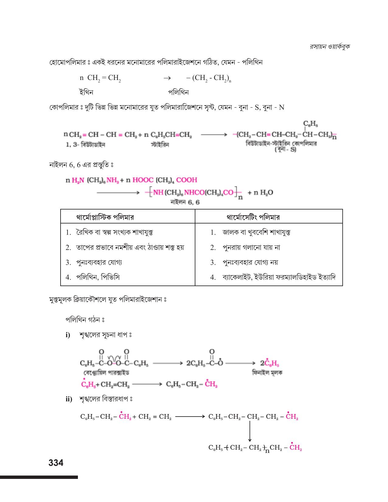 Tripura Board Class 12 Chemistry Bengali Version Workbooks - Page 340