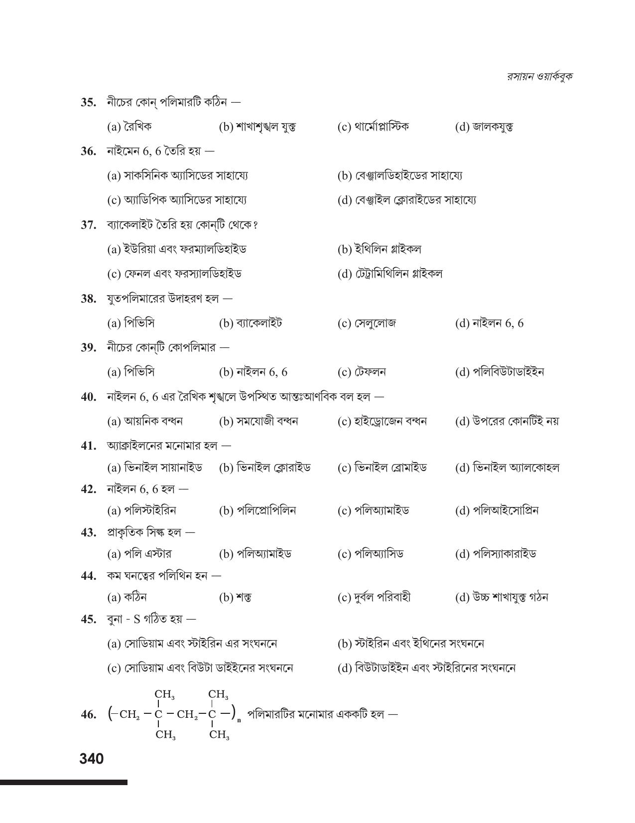 Tripura Board Class 12 Chemistry Bengali Version Workbooks - Page 346