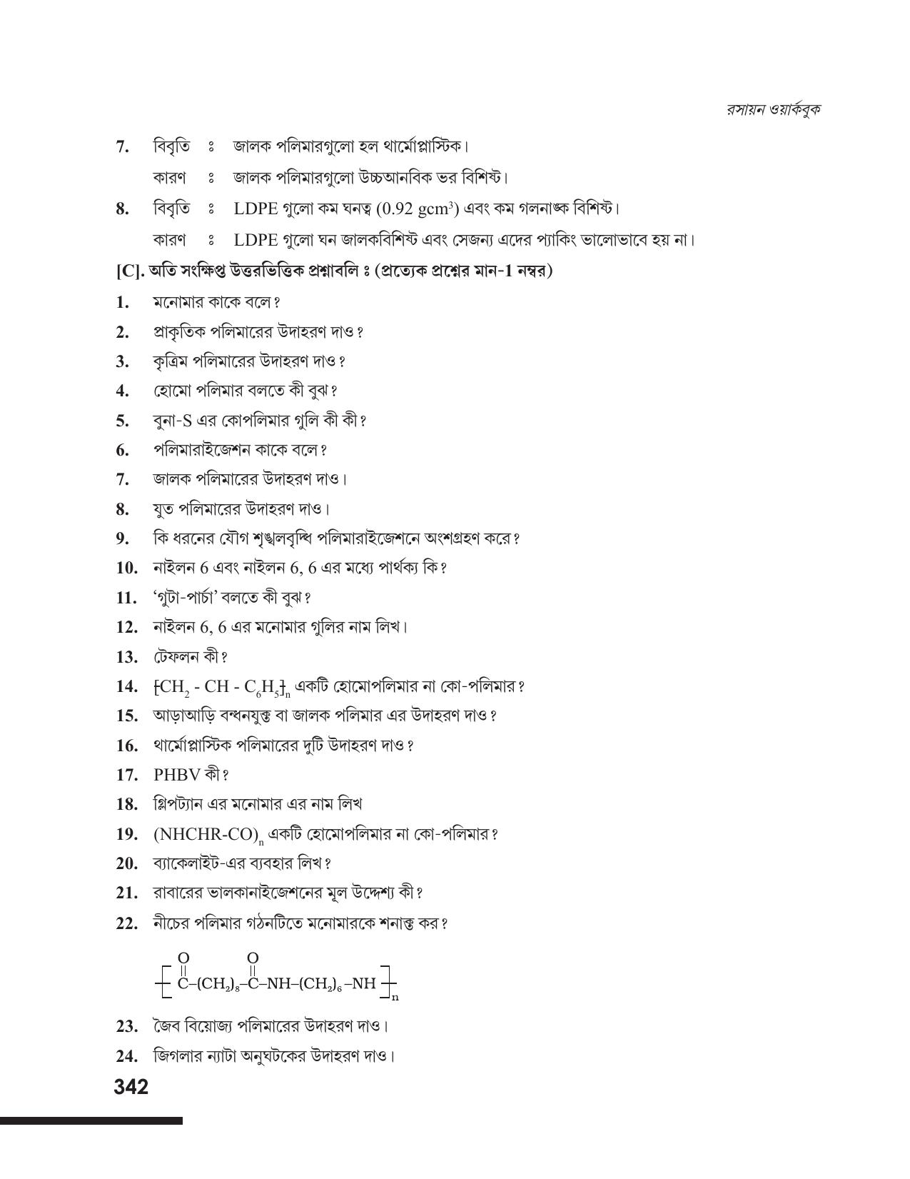 Tripura Board Class 12 Chemistry Bengali Version Workbooks - Page 348