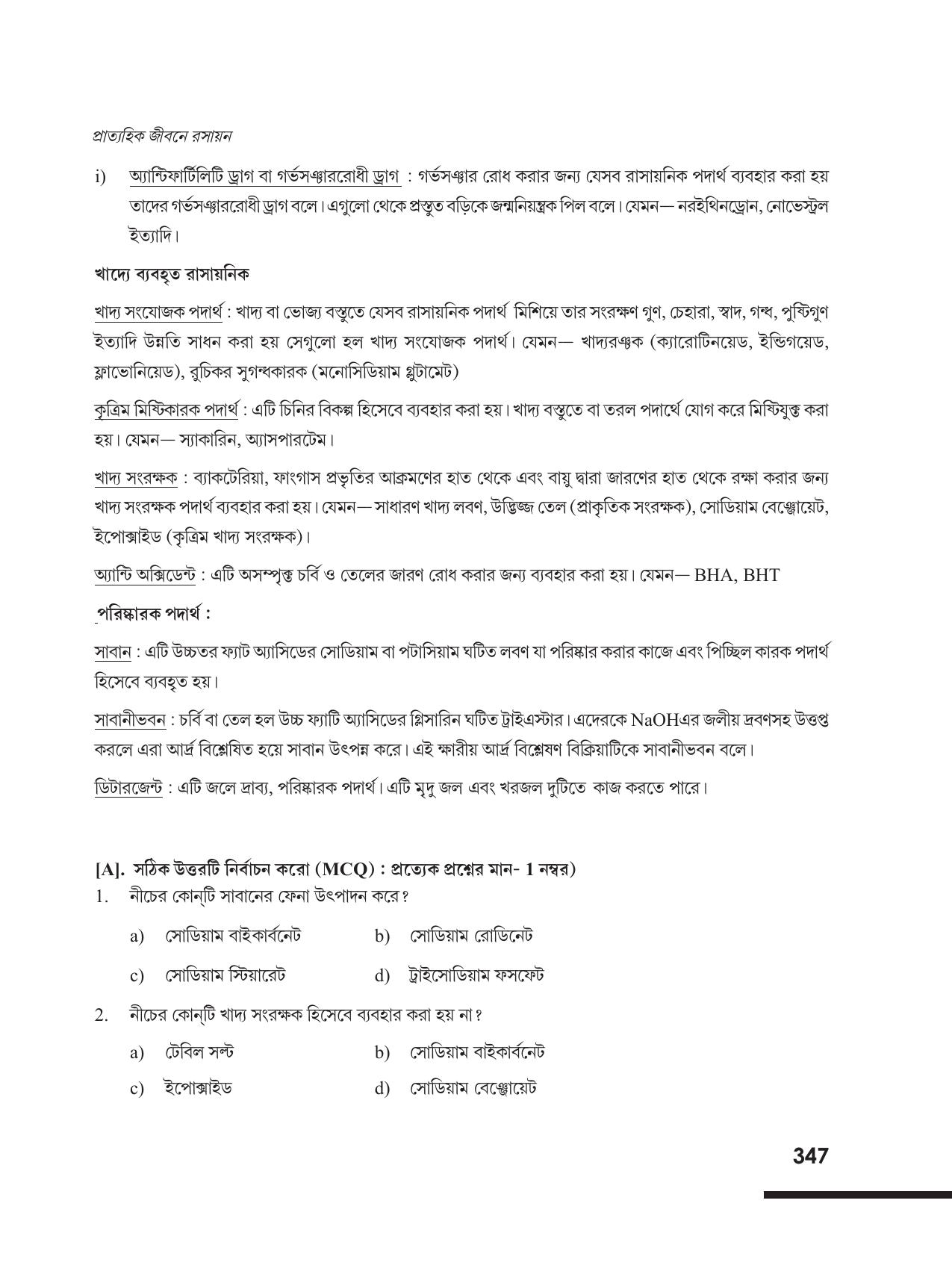 Tripura Board Class 12 Chemistry Bengali Version Workbooks - Page 353