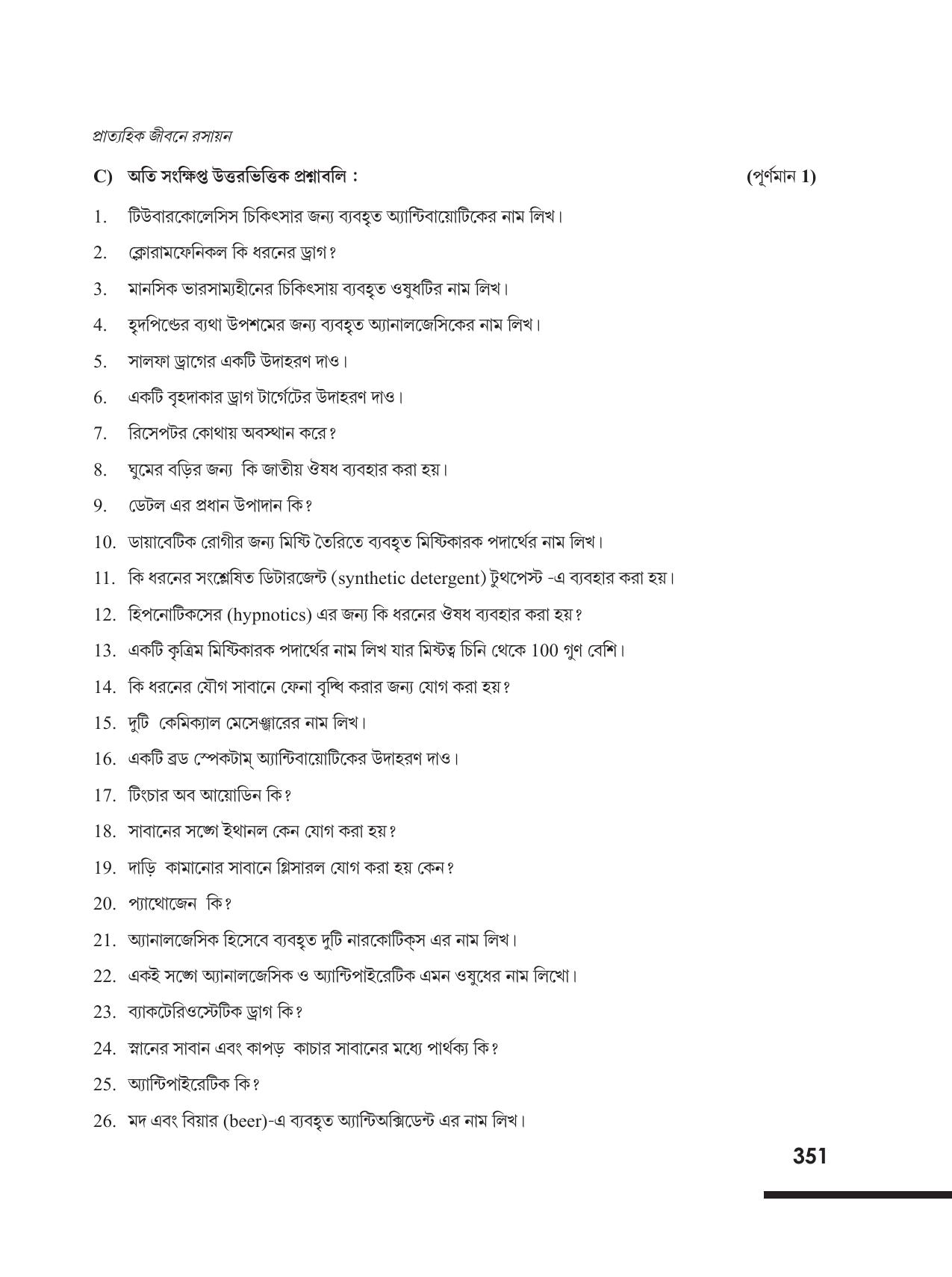 Tripura Board Class 12 Chemistry Bengali Version Workbooks - Page 357