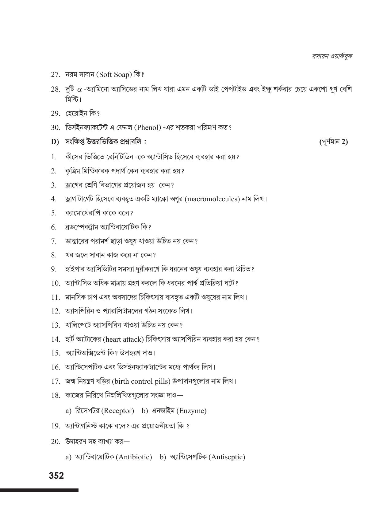 Tripura Board Class 12 Chemistry Bengali Version Workbooks - Page 358