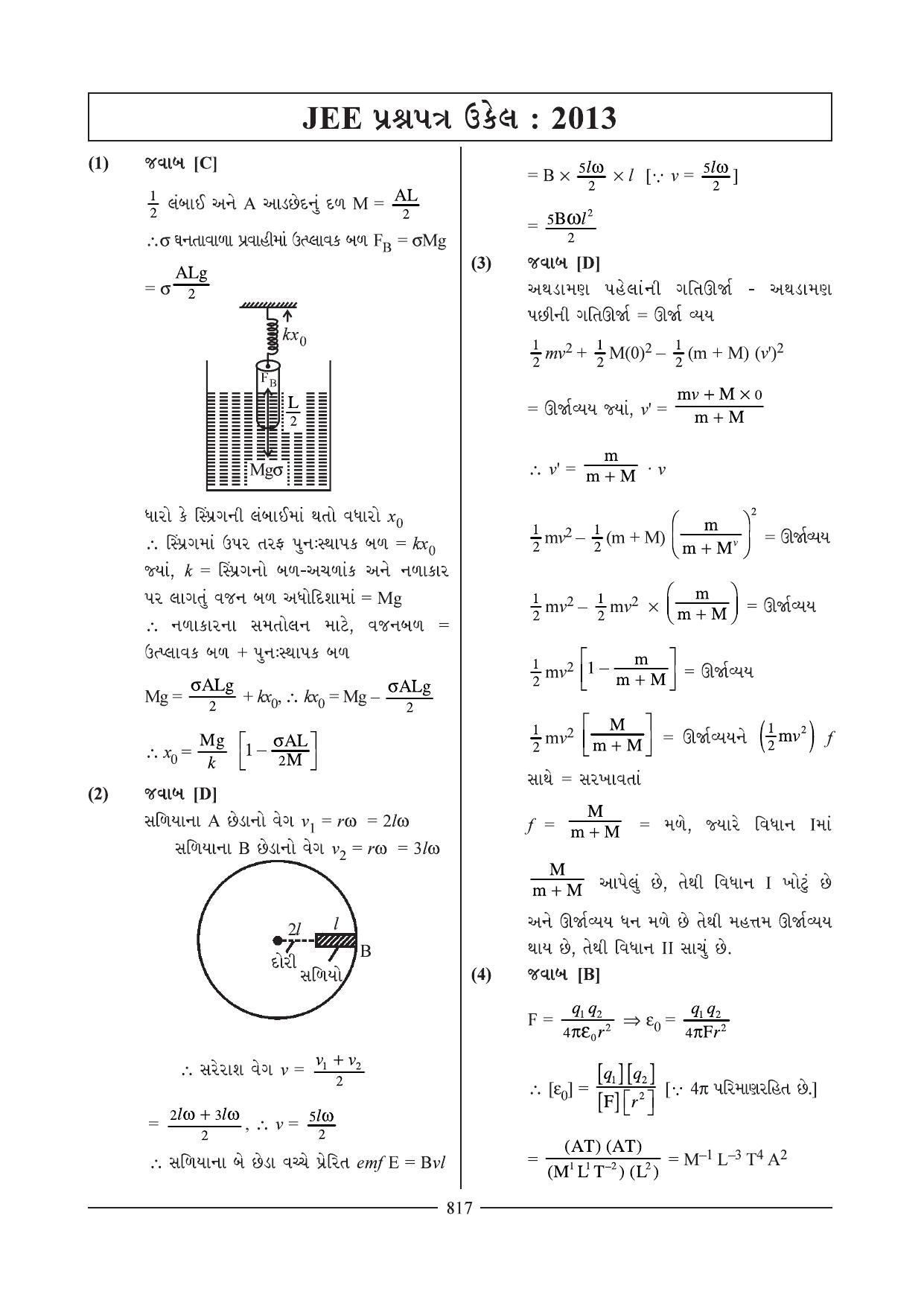 GSEB HSC Physics Question Paper 20 (Gujarati Medium) - Page 1