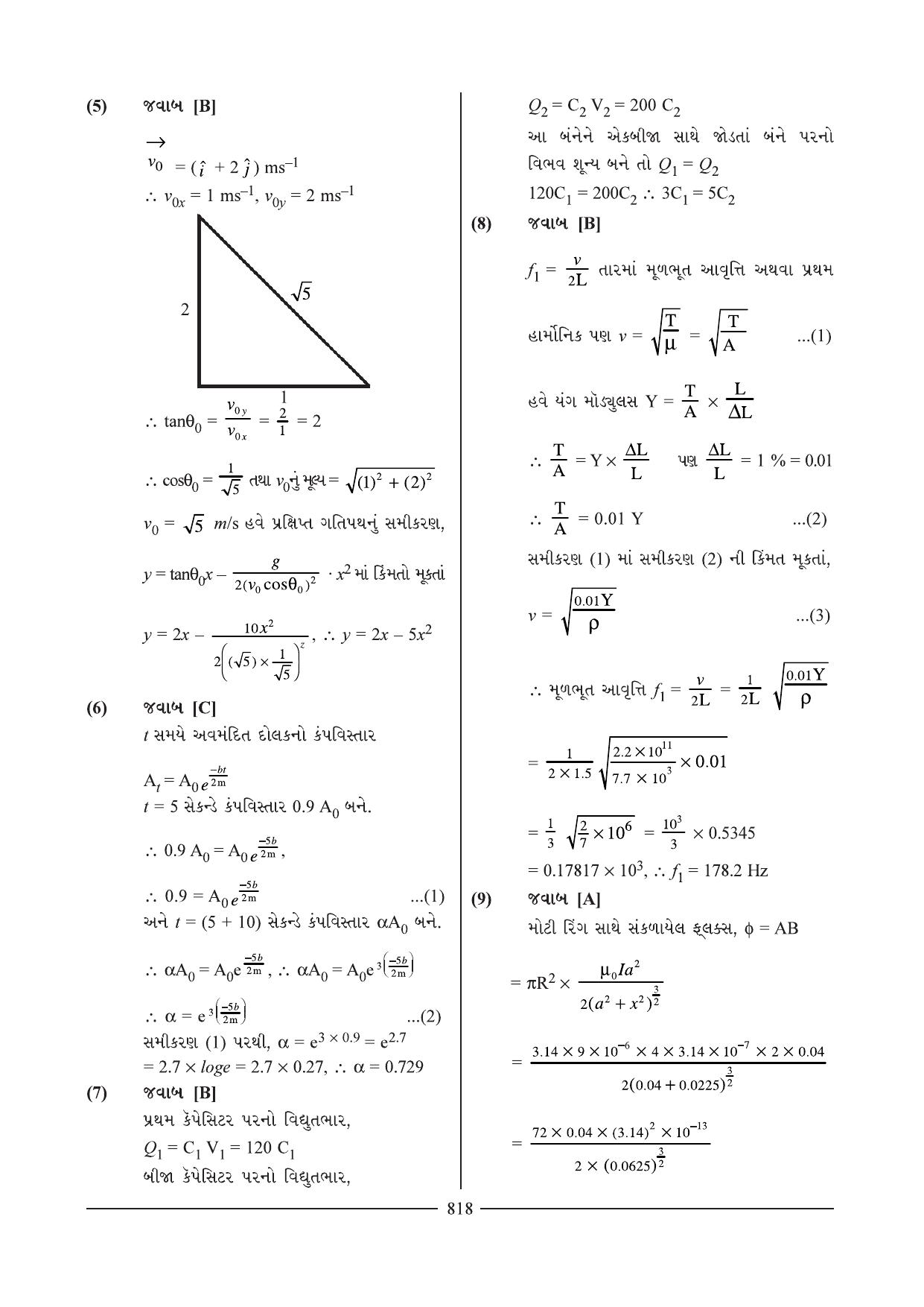 GSEB HSC Physics Question Paper 20 (Gujarati Medium) - Page 2