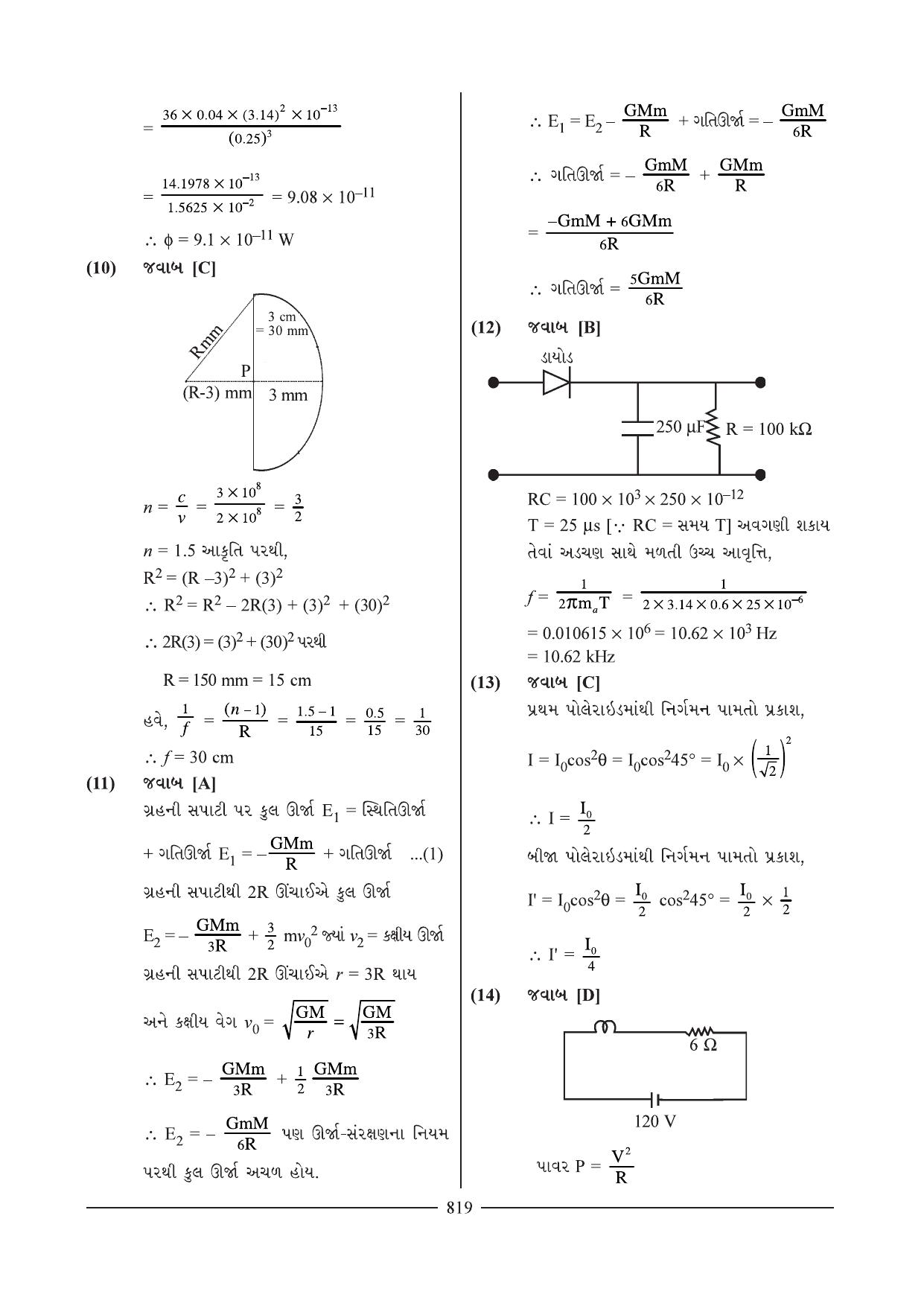 GSEB HSC Physics Question Paper 20 (Gujarati Medium) - Page 3