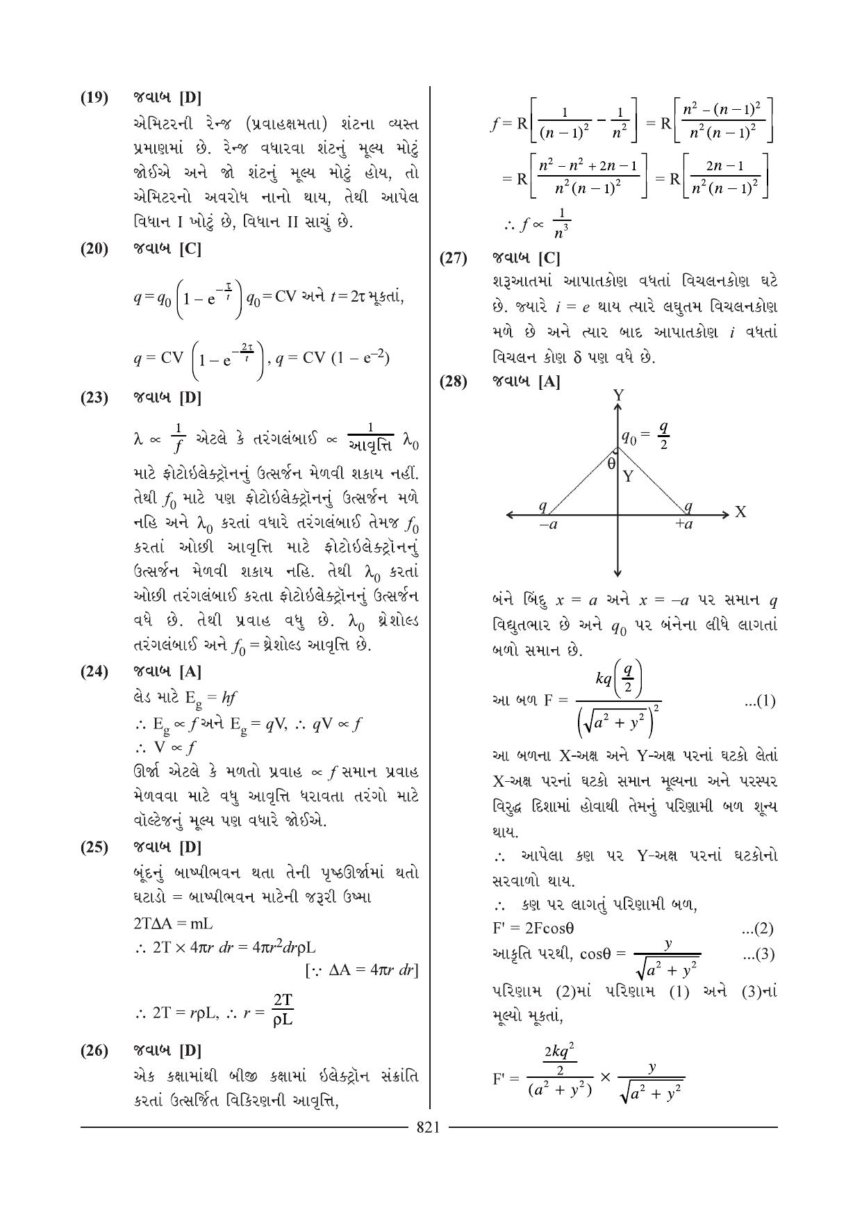 GSEB HSC Physics Question Paper 20 (Gujarati Medium) - Page 5