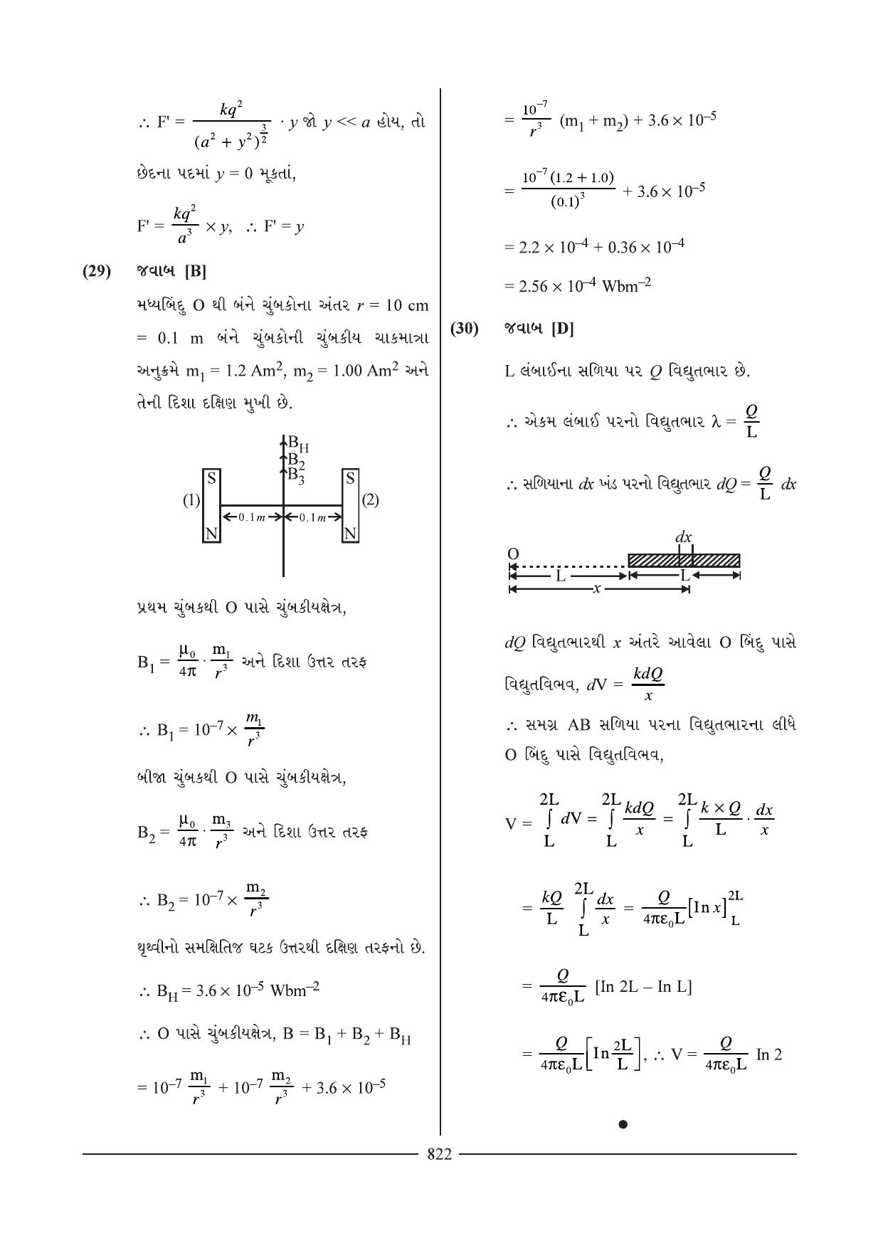 GSEB HSC Physics Question Paper 20 (Gujarati Medium) - Page 6