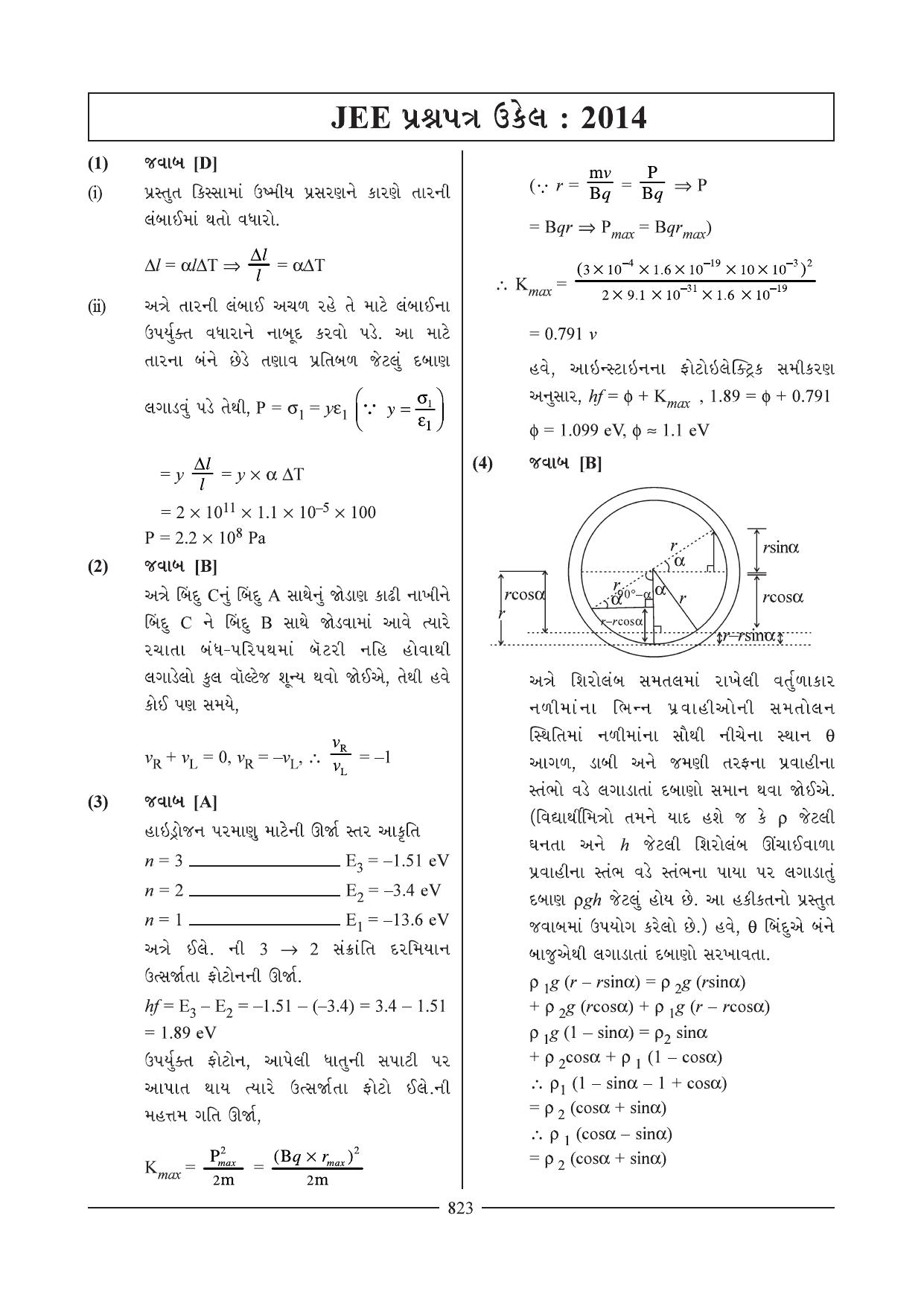 GSEB HSC Physics Question Paper 20 (Gujarati Medium) - Page 7