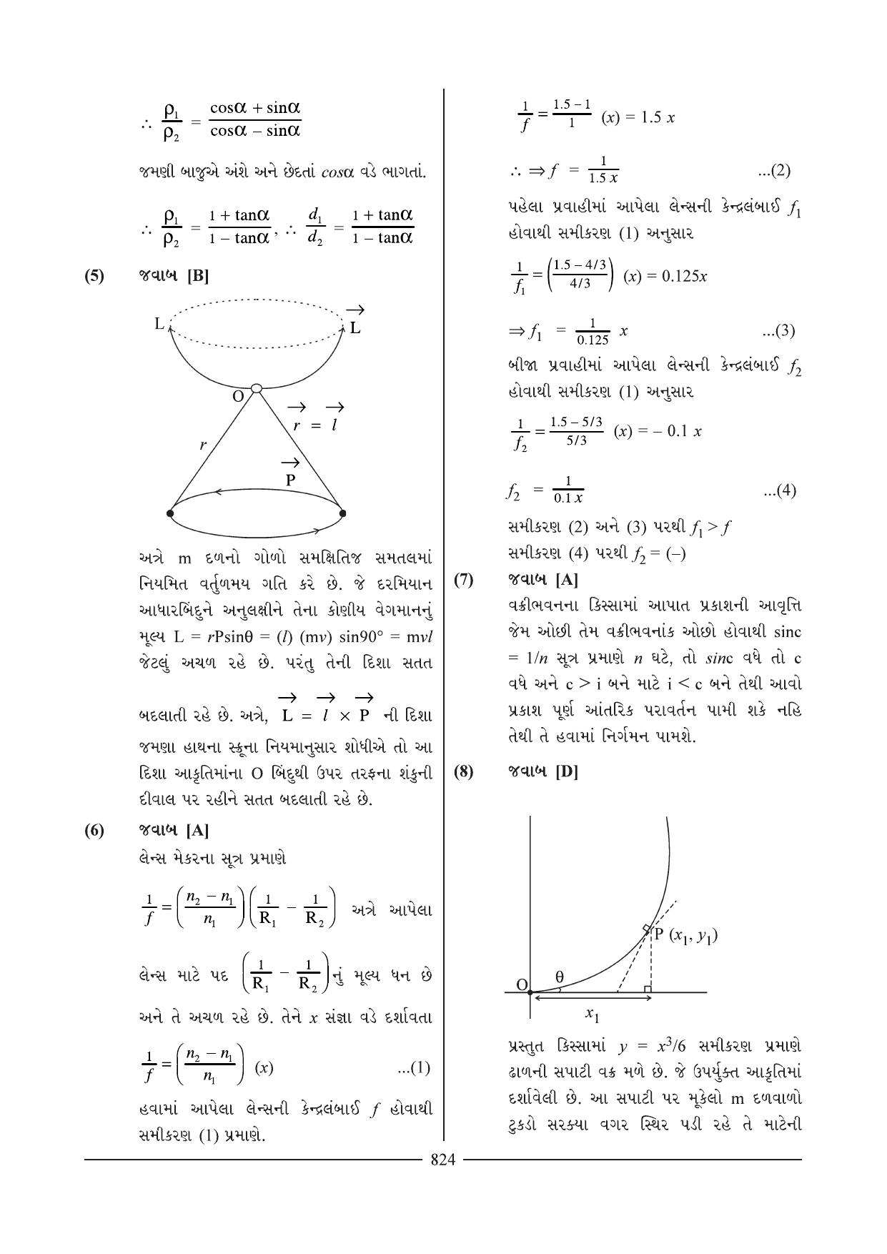 GSEB HSC Physics Question Paper 20 (Gujarati Medium) - Page 8