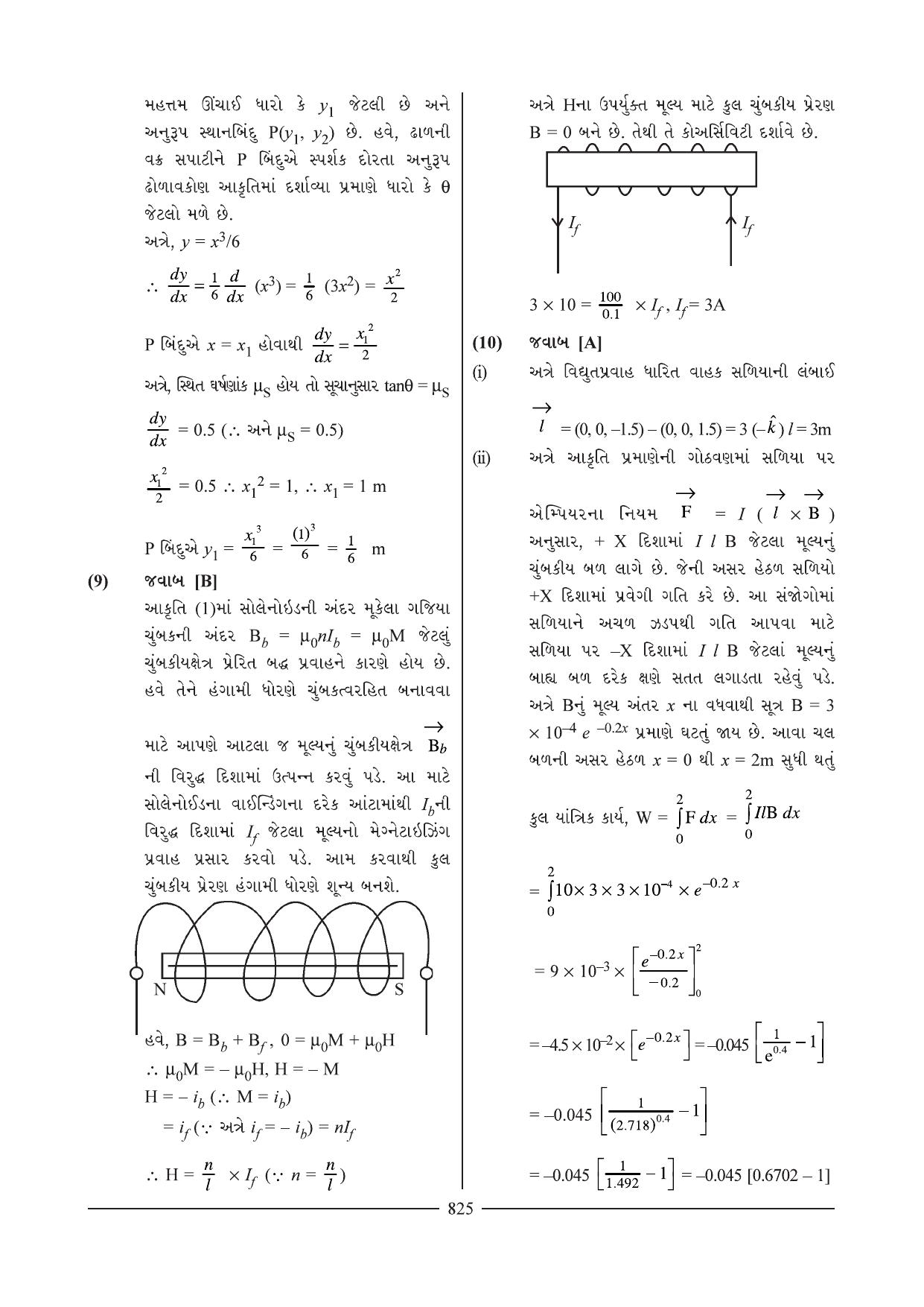 GSEB HSC Physics Question Paper 20 (Gujarati Medium) - Page 9