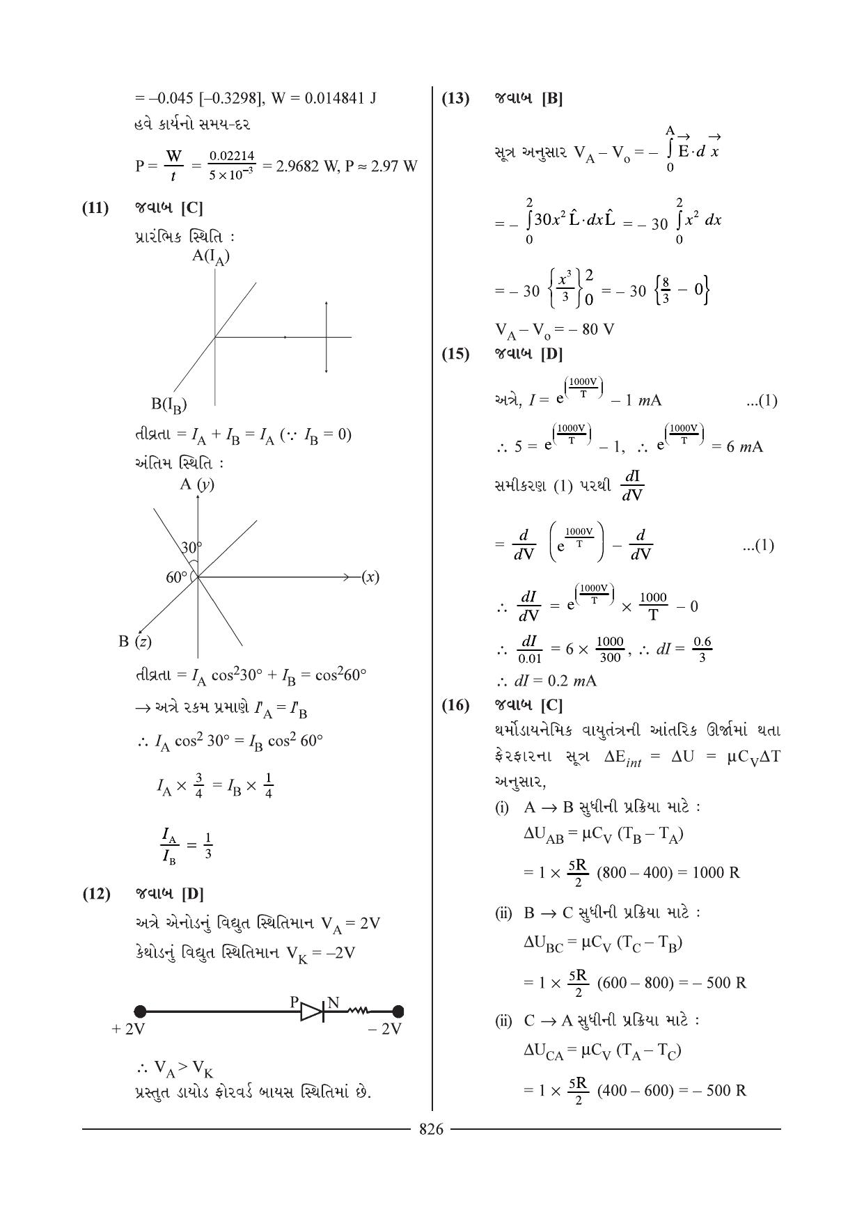 GSEB HSC Physics Question Paper 20 (Gujarati Medium) - Page 10