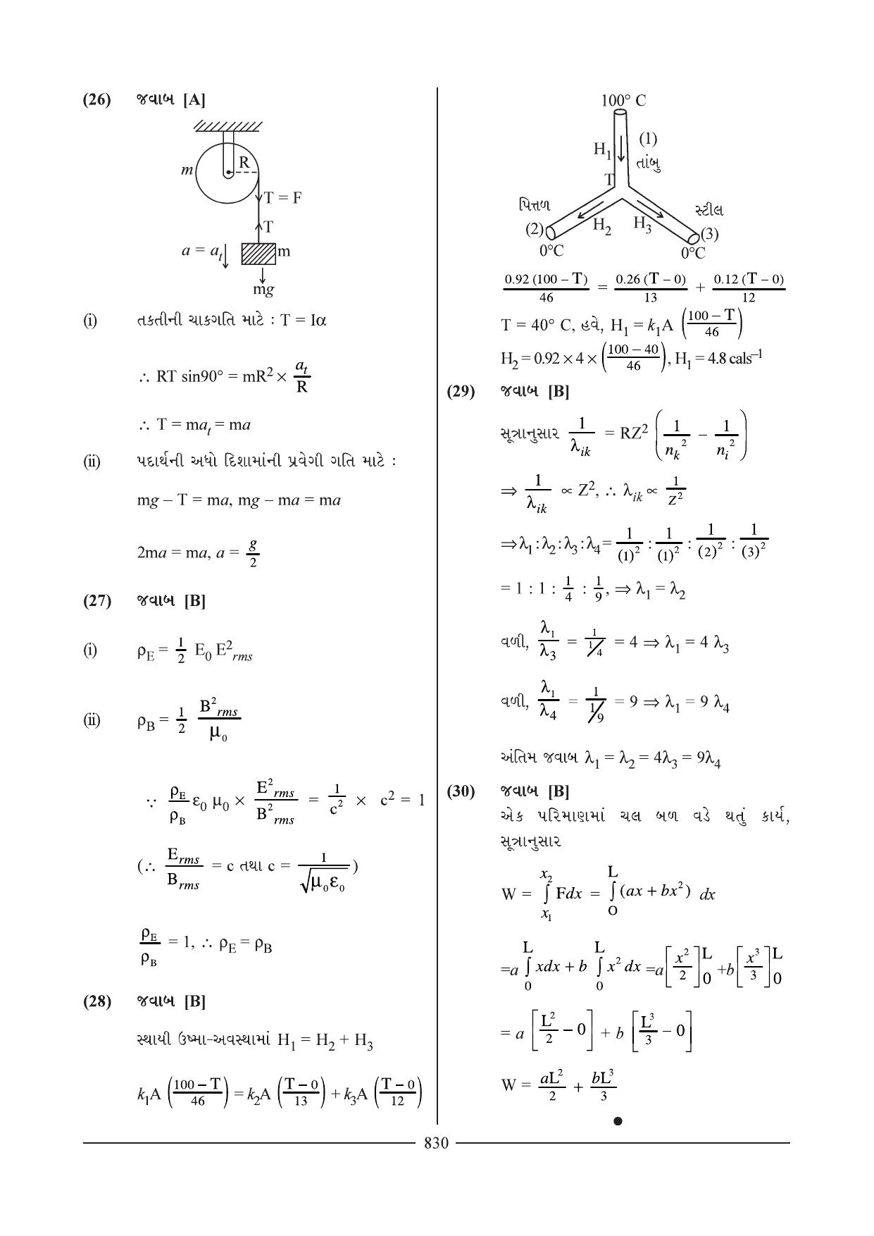 GSEB HSC Physics Question Paper 20 (Gujarati Medium) - Page 14