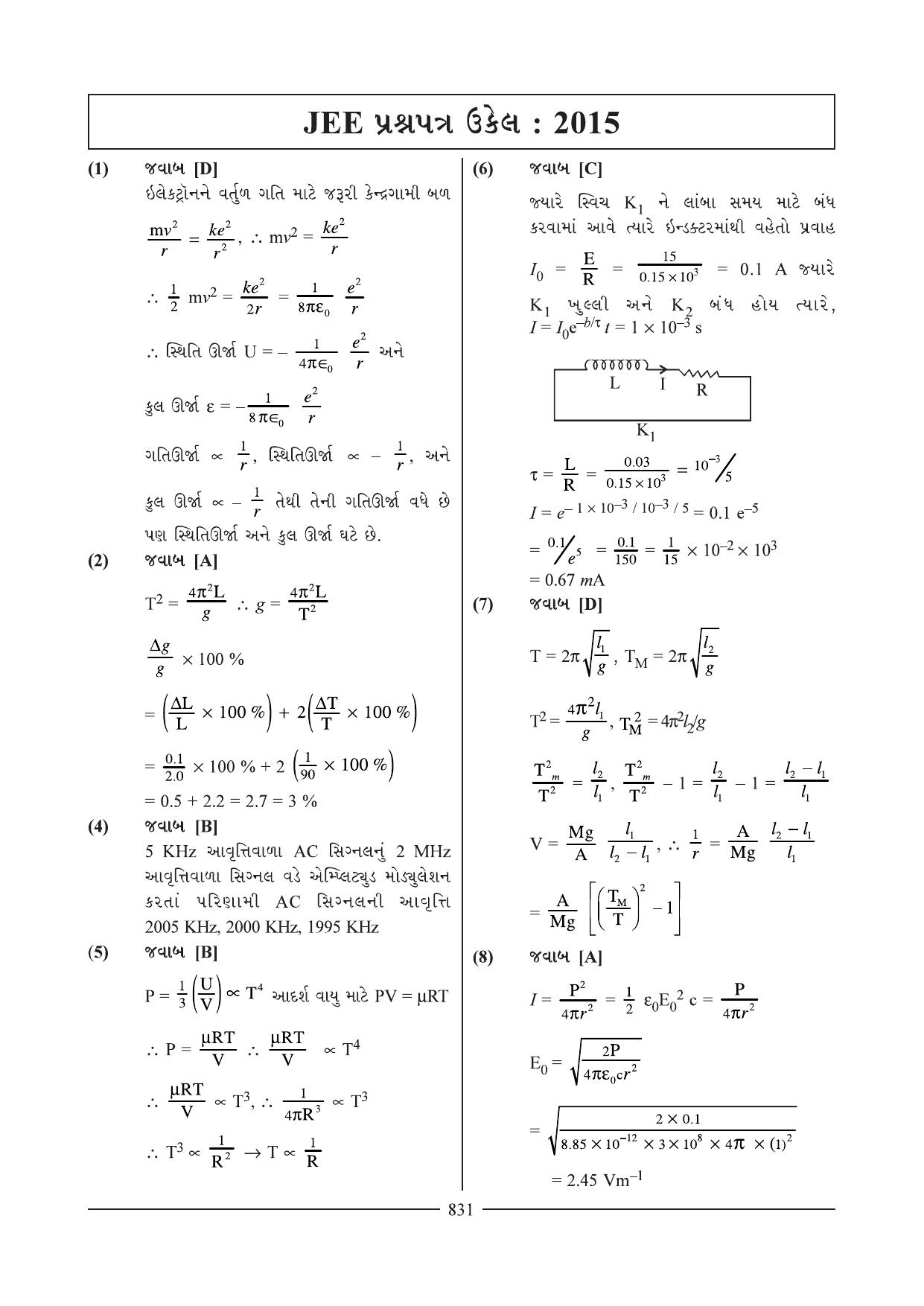 GSEB HSC Physics Question Paper 20 (Gujarati Medium) - Page 15