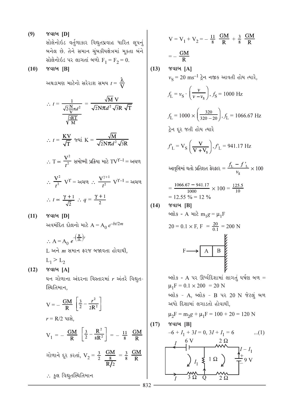 GSEB HSC Physics Question Paper 20 (Gujarati Medium) - Page 16