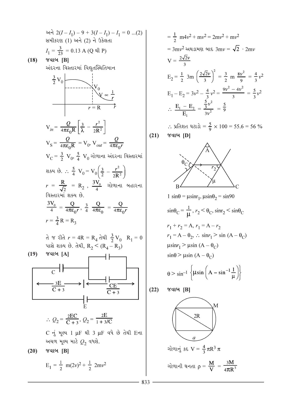 GSEB HSC Physics Question Paper 20 (Gujarati Medium) - Page 17