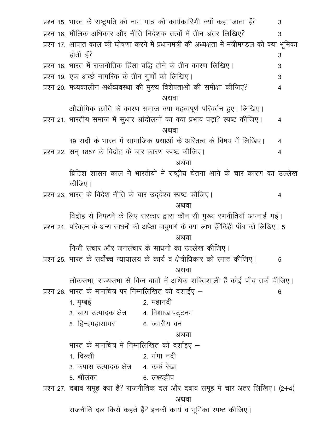 CGSOS Class 10th Model Question Paper - Social science - IV - IndCareer ...