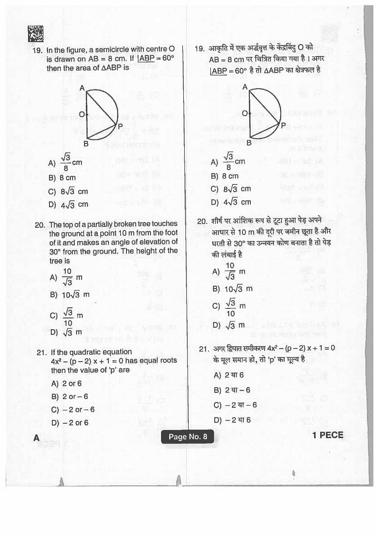 Jharkhand Polytechnic SET A 2019 Question Paper with Answers - Page 7