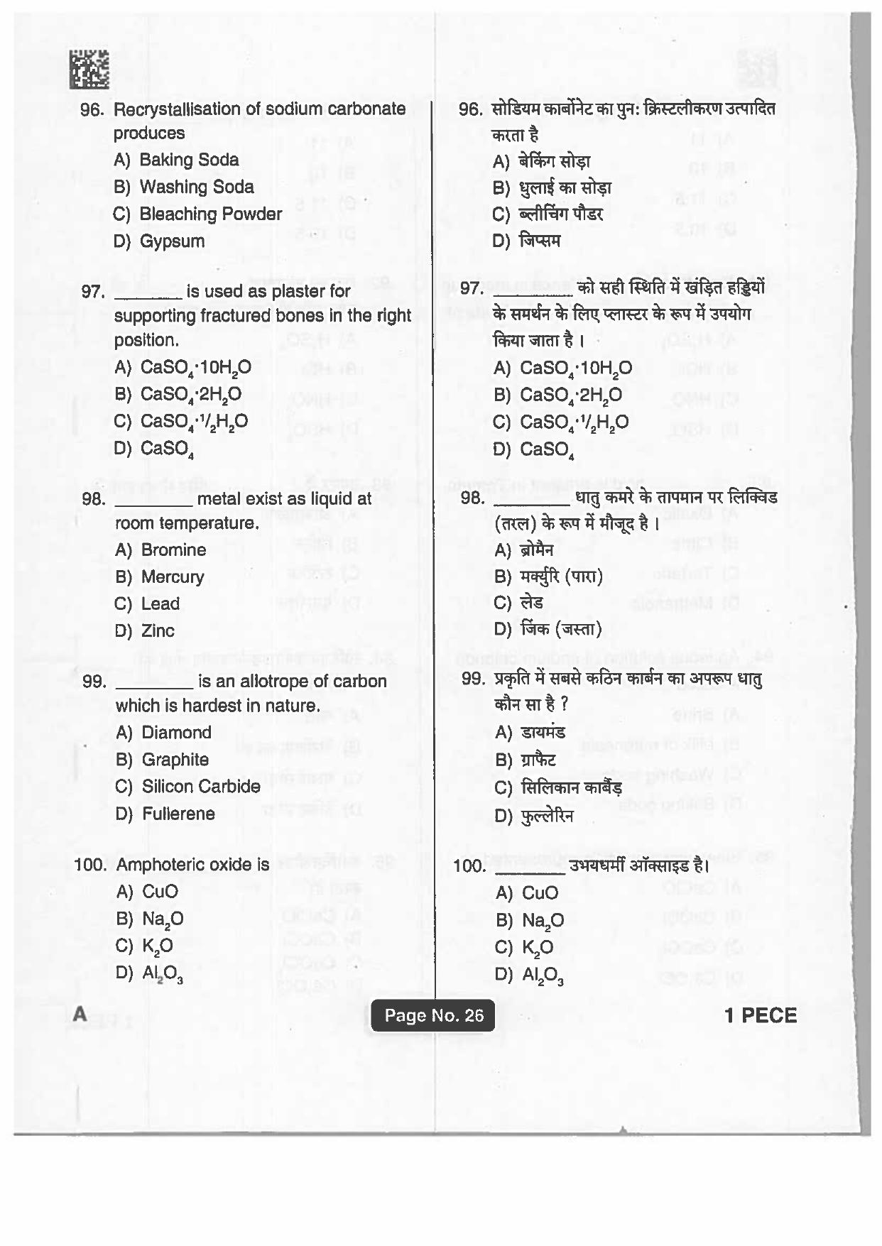 Jharkhand Polytechnic SET A 2019 Question Paper with Answers - Page 25