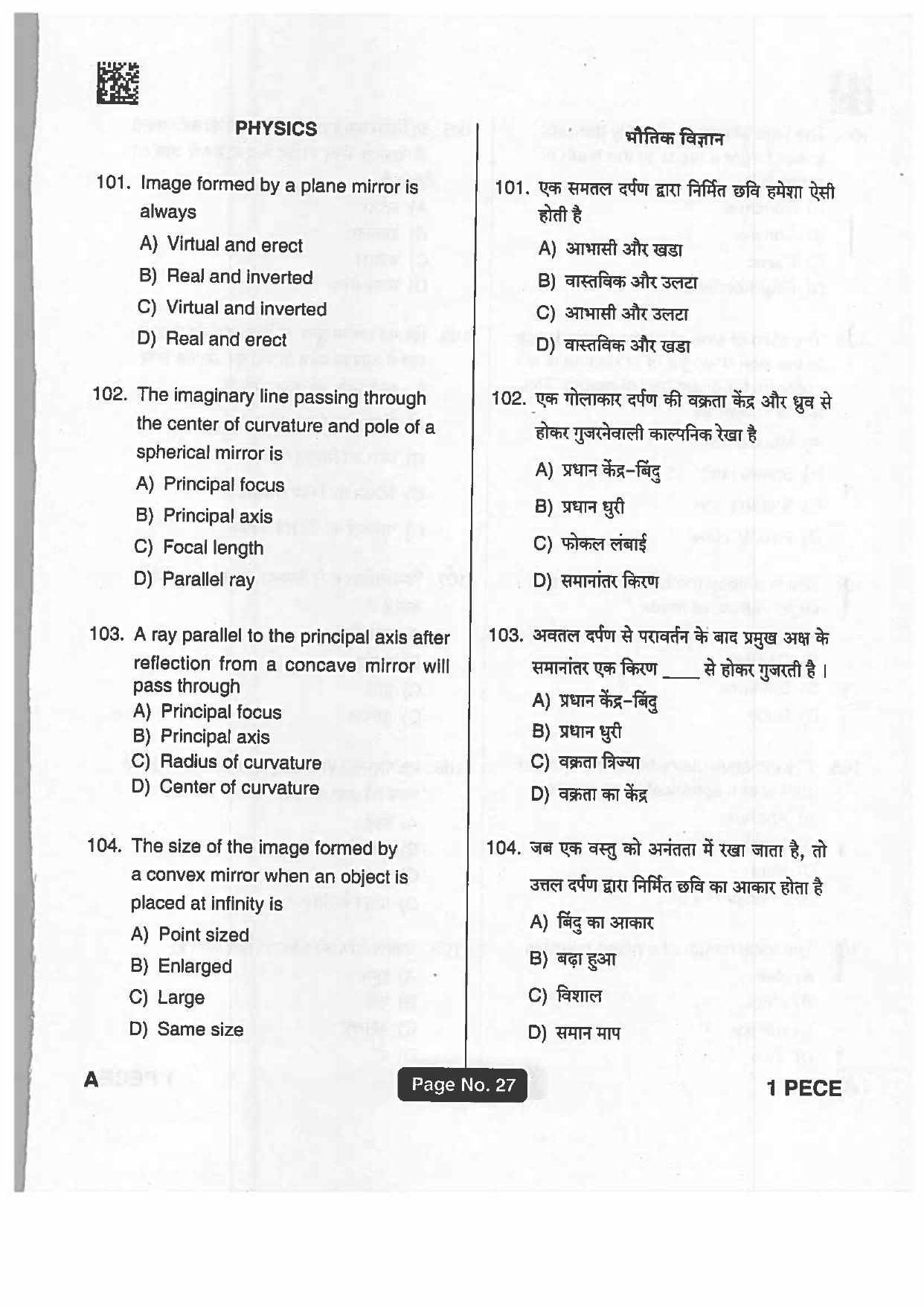 Jharkhand Polytechnic SET A 2019 Question Paper with Answers - Page 26