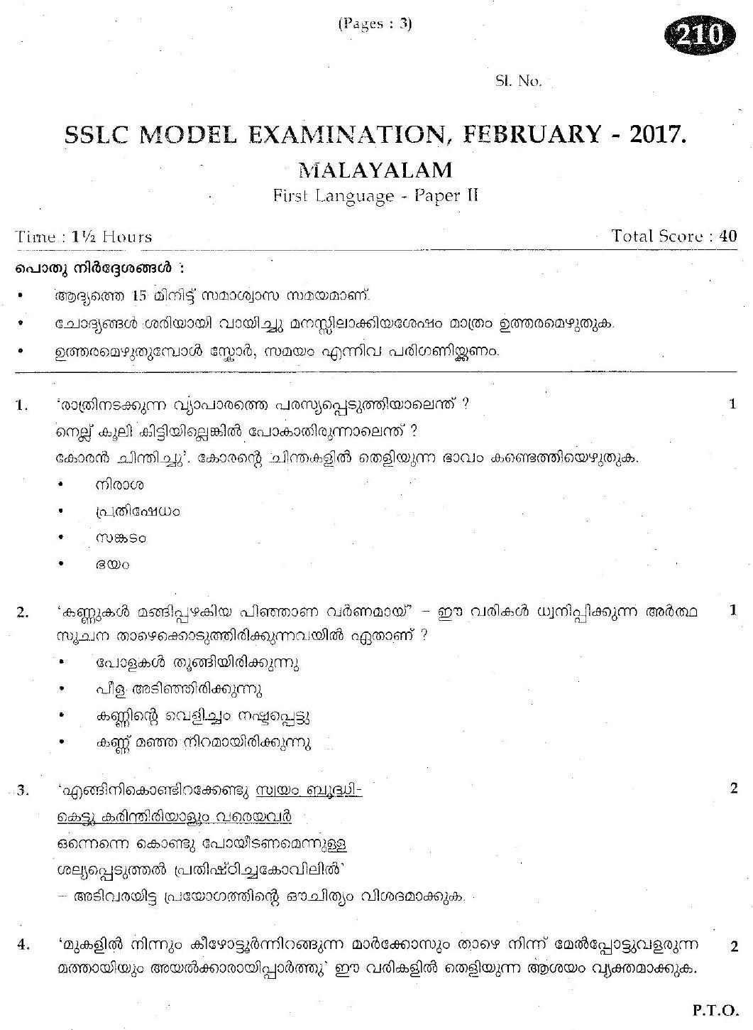 Kerala SSLC 2017 Malayalam II Question Paper.(Model) - Page 1