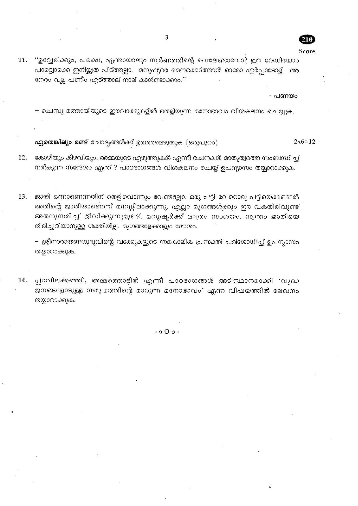 Kerala SSLC 2017 Malayalam II Question Paper.(Model) - Page 3