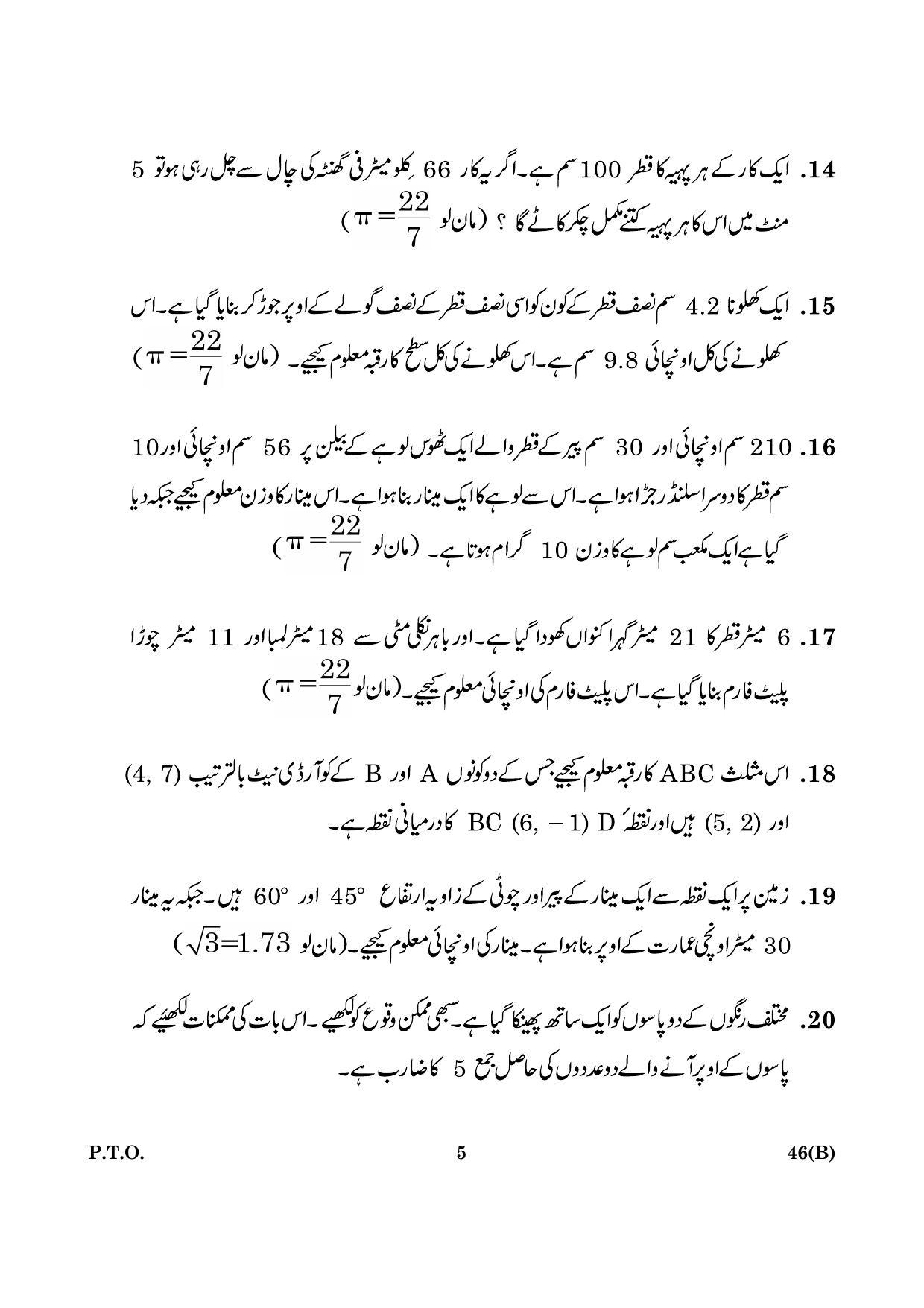 cbse-class-10-046-urdu-b-2016-question-paper-indcareer-docs