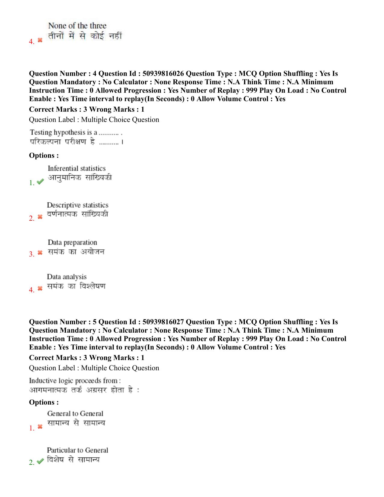 BHU RET Puranetihas 2020 Question Paper  - Page 4