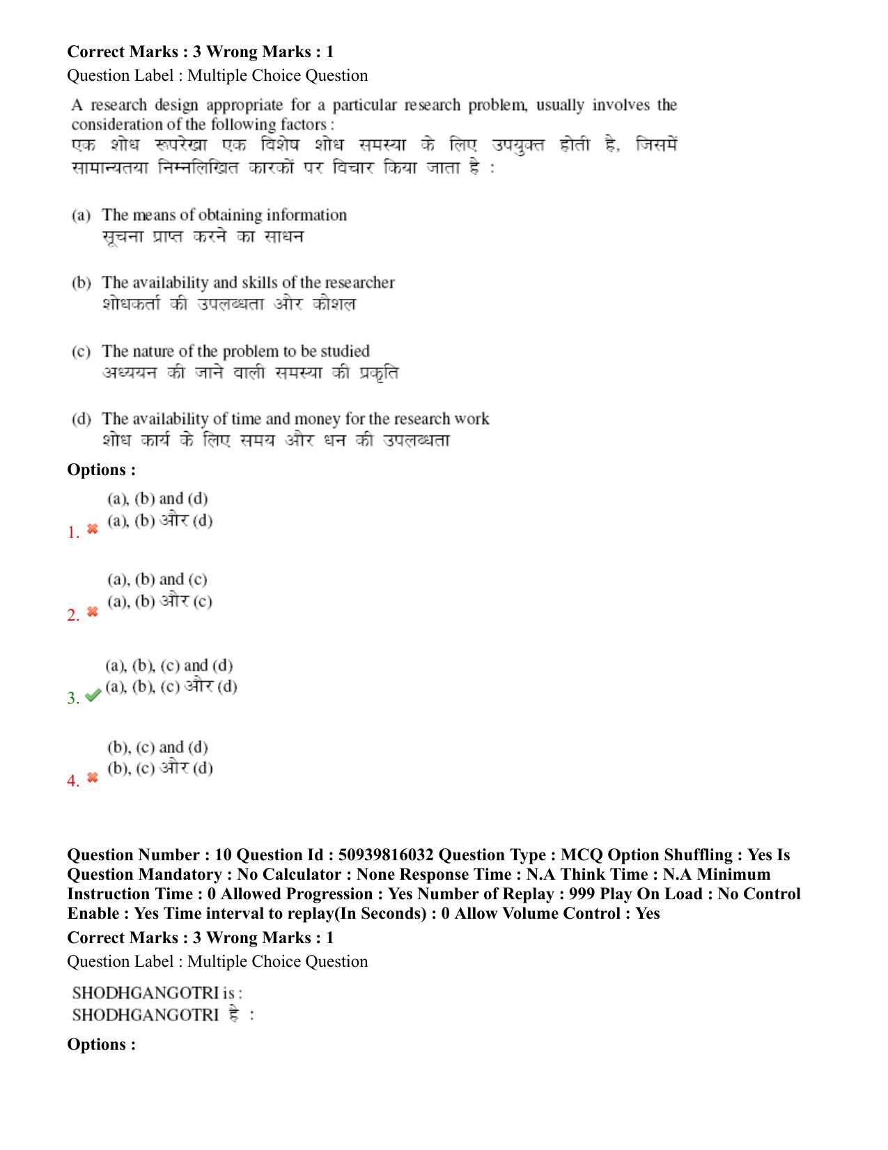 BHU RET Puranetihas 2020 Question Paper  - Page 7