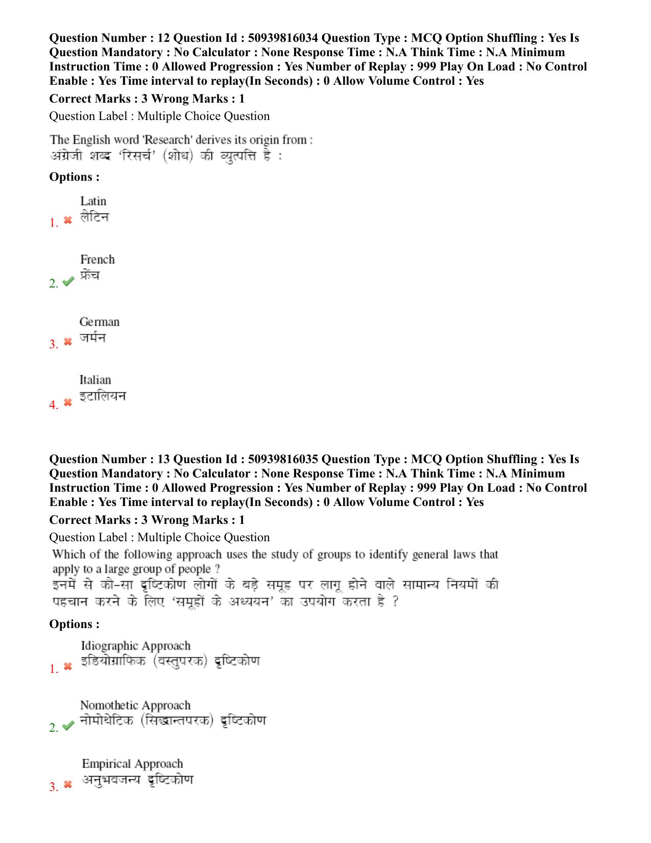 BHU RET Puranetihas 2020 Question Paper  - Page 9