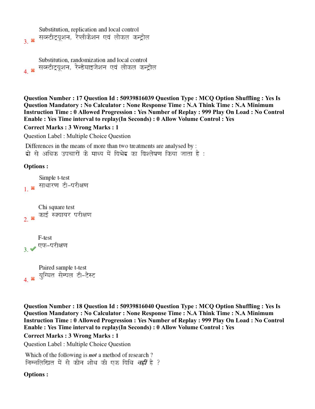 BHU RET Puranetihas 2020 Question Paper  - Page 12