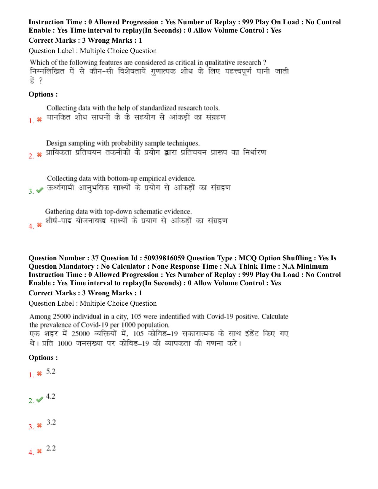BHU RET Puranetihas 2020 Question Paper  - Page 24