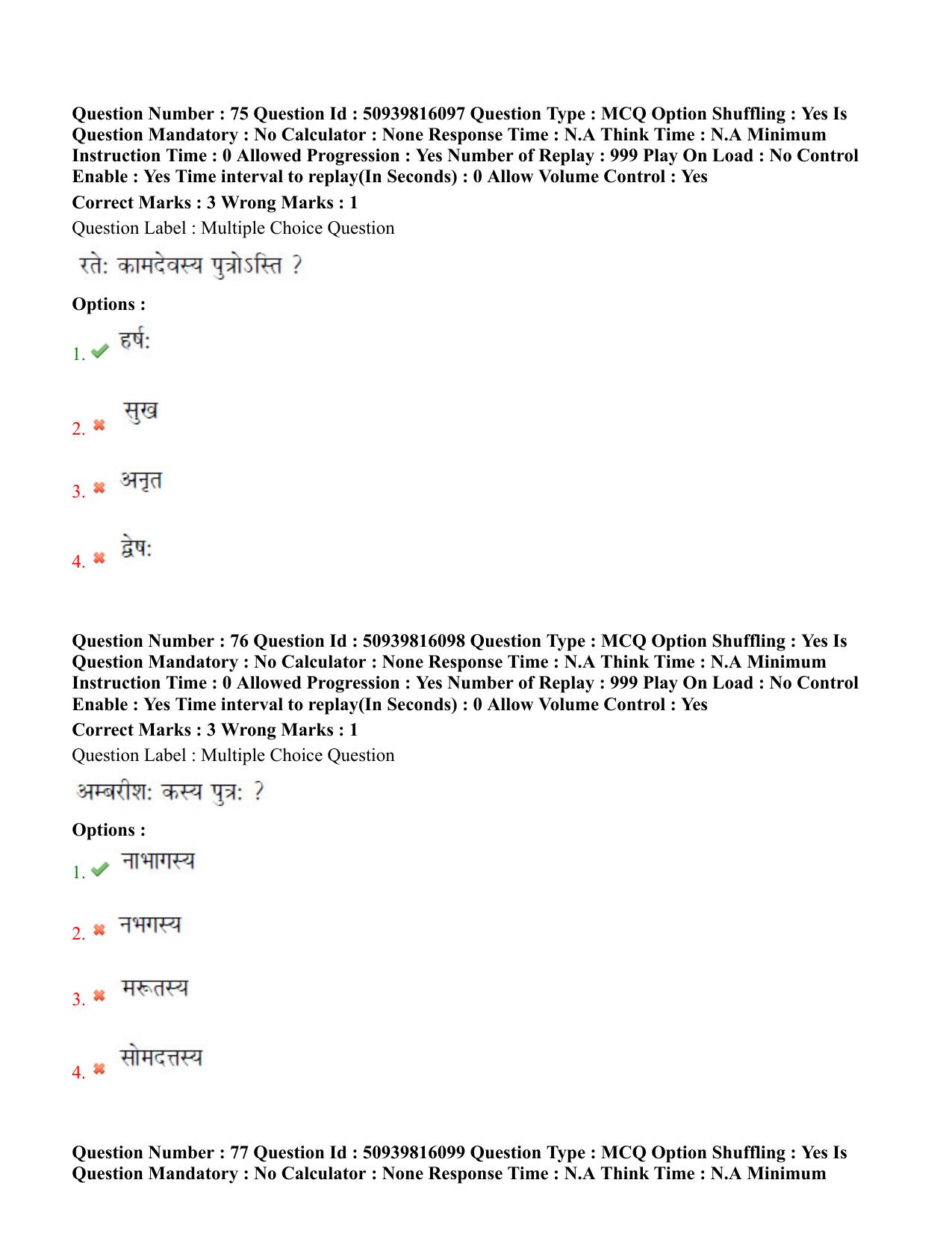 BHU RET Puranetihas 2020 Question Paper  - Page 44