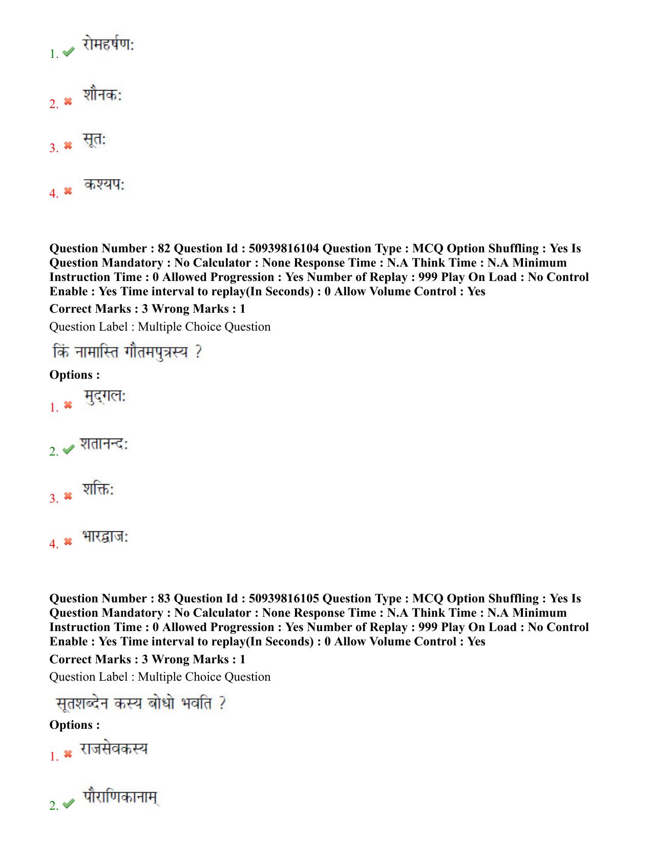 BHU RET Puranetihas 2020 Question Paper  - Page 47