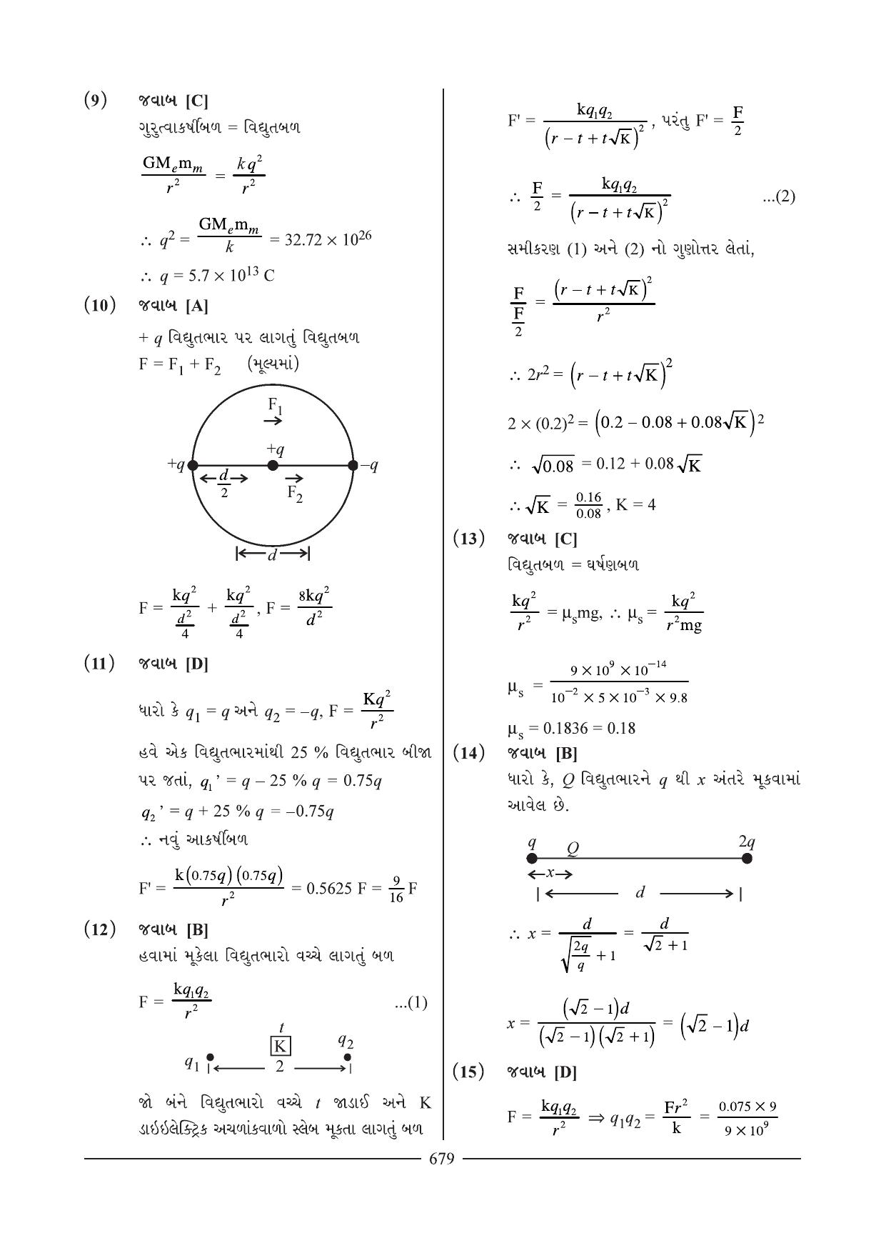 GSEB HSC Physics Question Paper 9 & 10 (Gujarati Medium) - Page 2