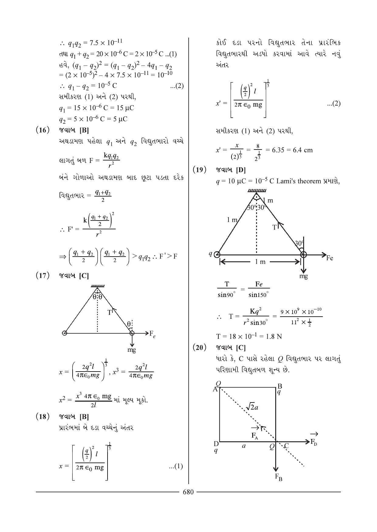GSEB HSC Physics Question Paper 9 & 10 (Gujarati Medium) - Page 3