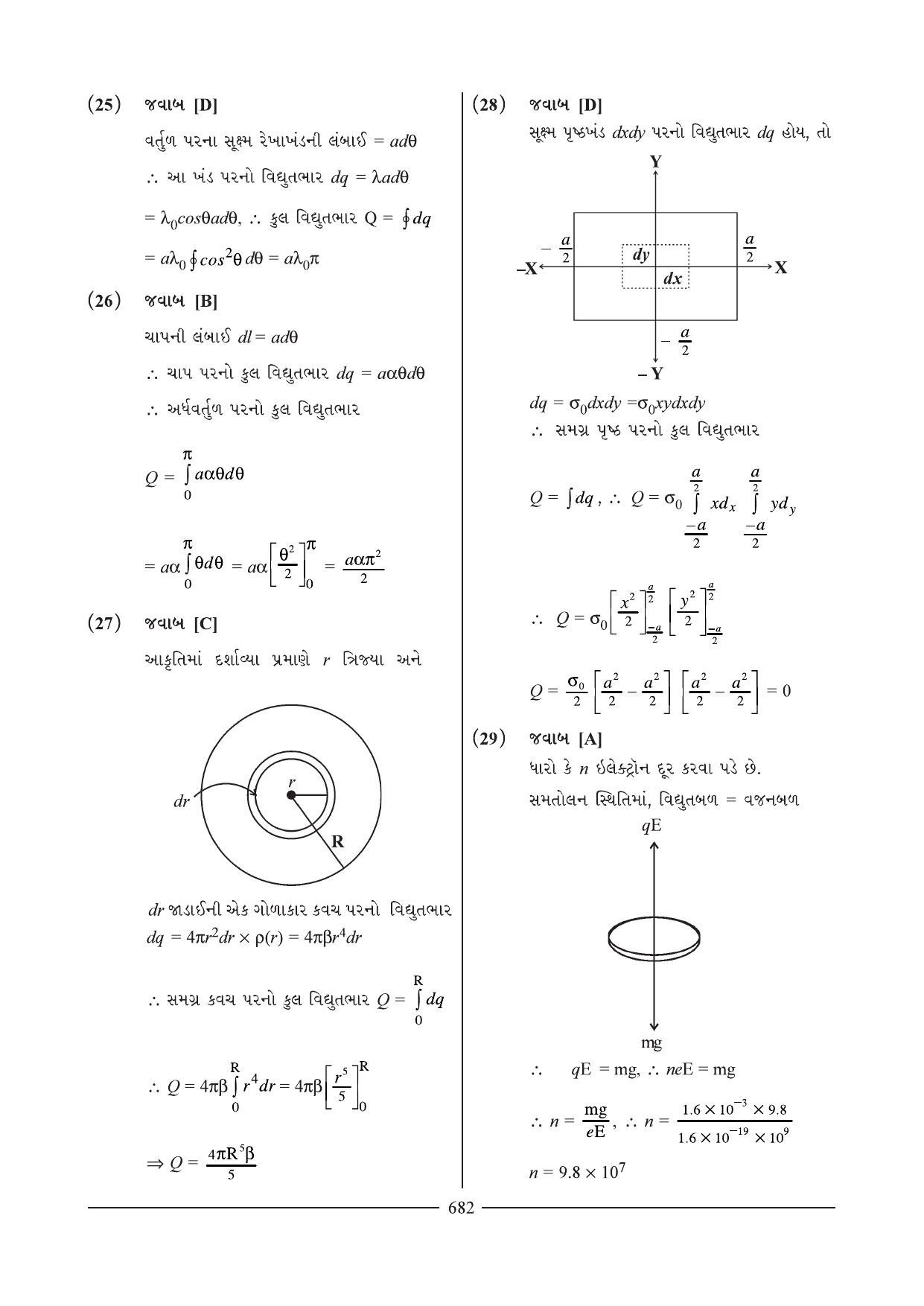 GSEB HSC Physics Question Paper 9 & 10 (Gujarati Medium) - Page 5