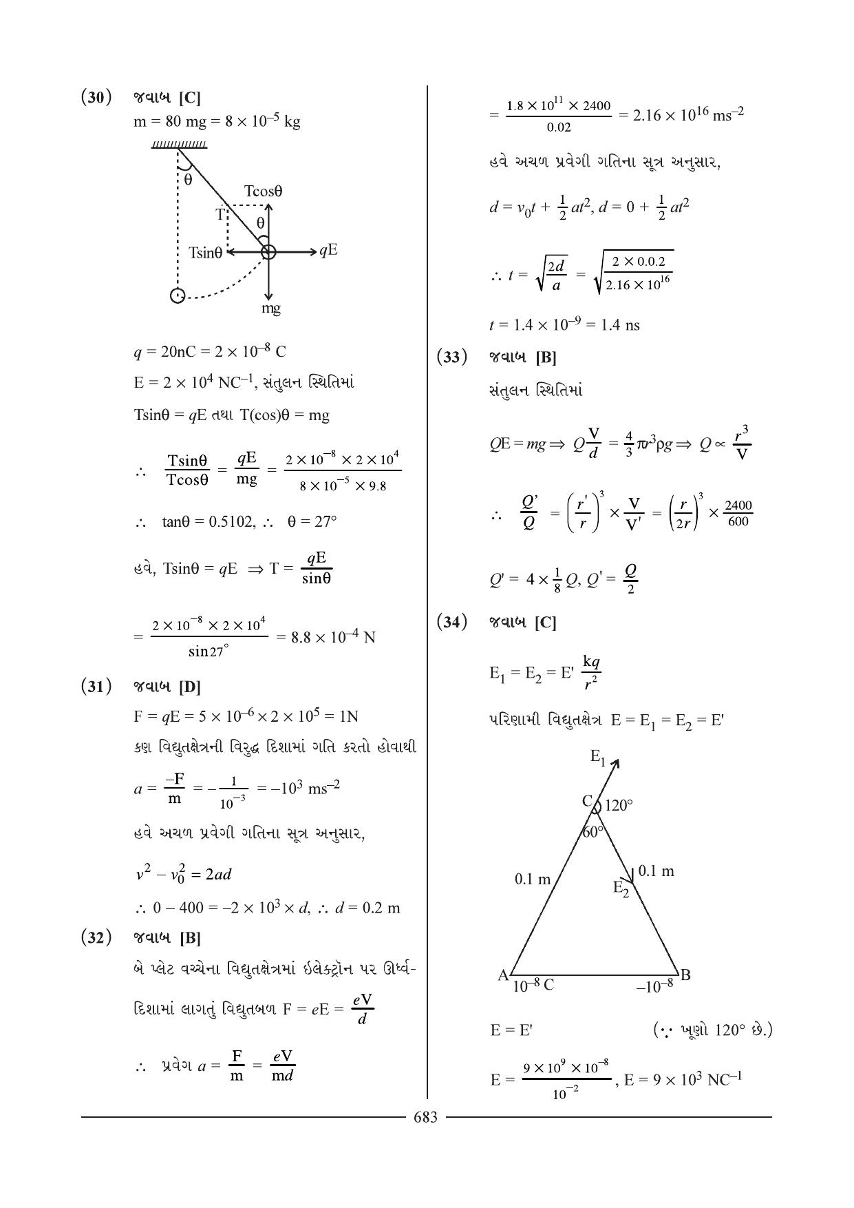 GSEB HSC Physics Question Paper 9 & 10 (Gujarati Medium) - Page 6