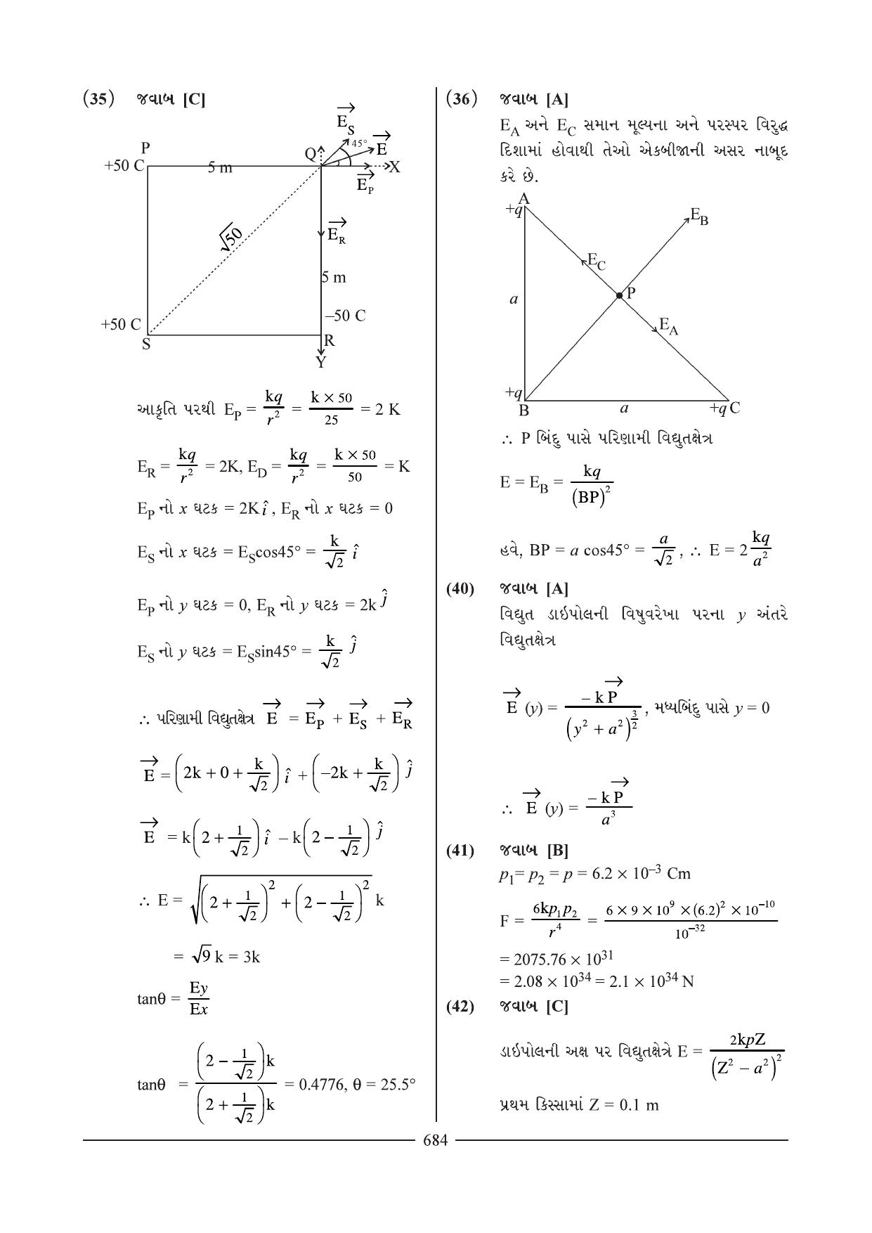 GSEB HSC Physics Question Paper 9 & 10 (Gujarati Medium) - Page 7